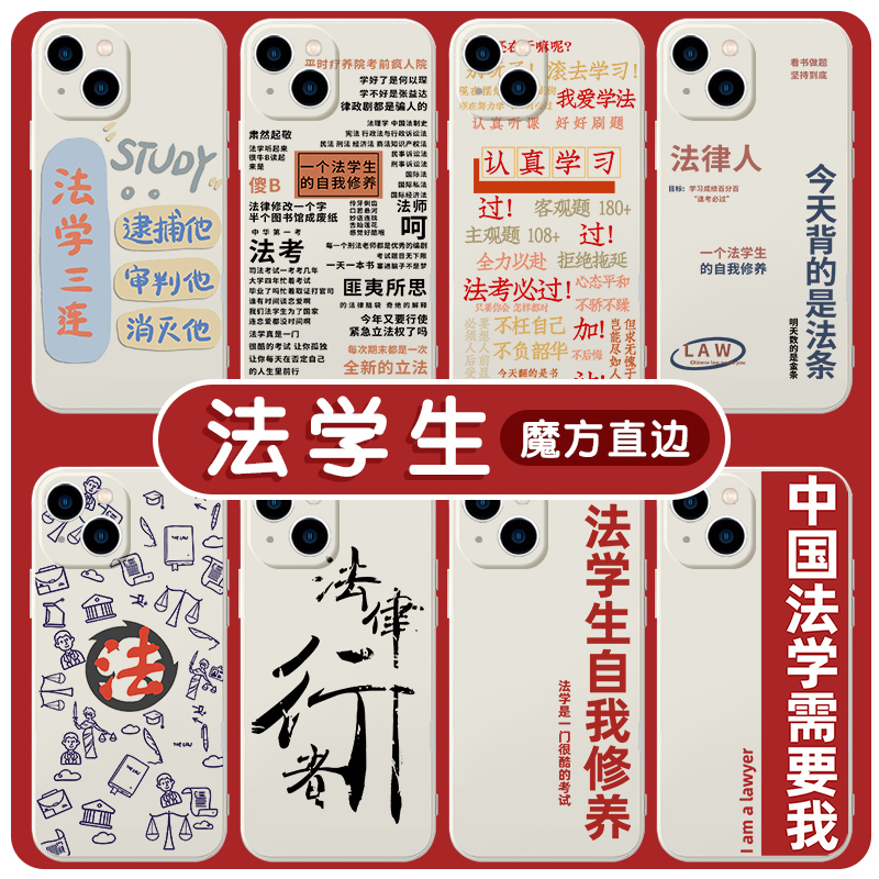 Law Student Phone Case for iPhone 13, Suitable for Huawei Mate 40 Pro, Legal Professionals, Law School, Vivo, Legal Exam, Oppo, Xiaomi 12, Must Pass, Lawyer, P40, Text, P50X