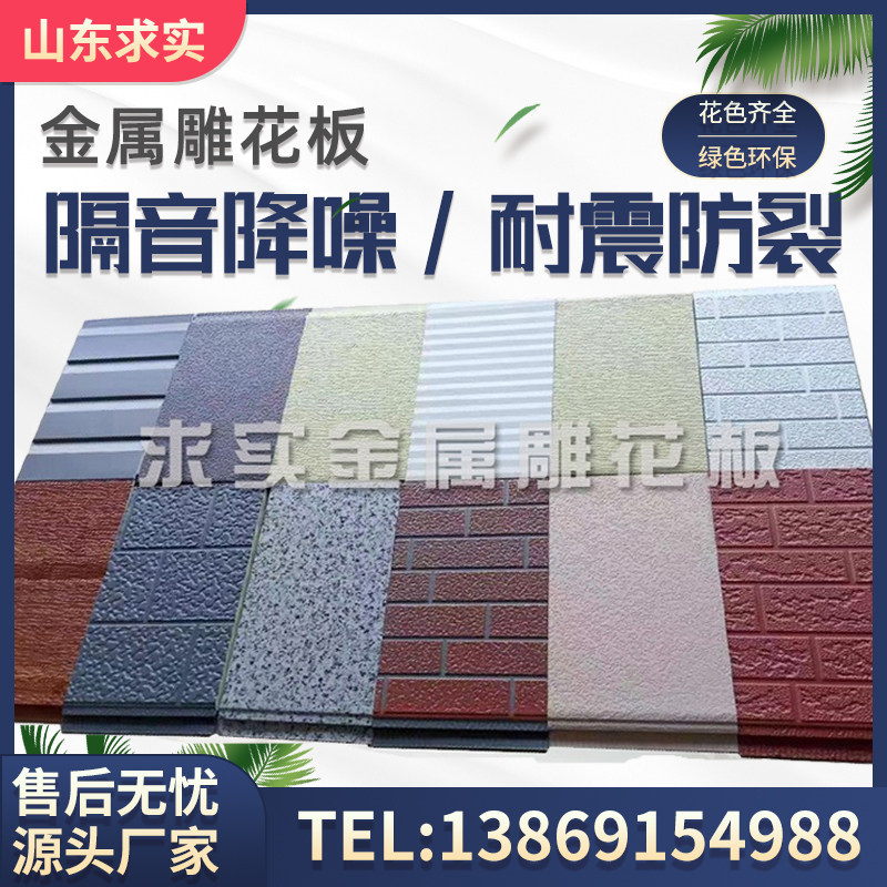 Exterior wall panel fast-loading metal carved board insulation decoration integrated board outdoor waterproof insulation decoration light steel villa