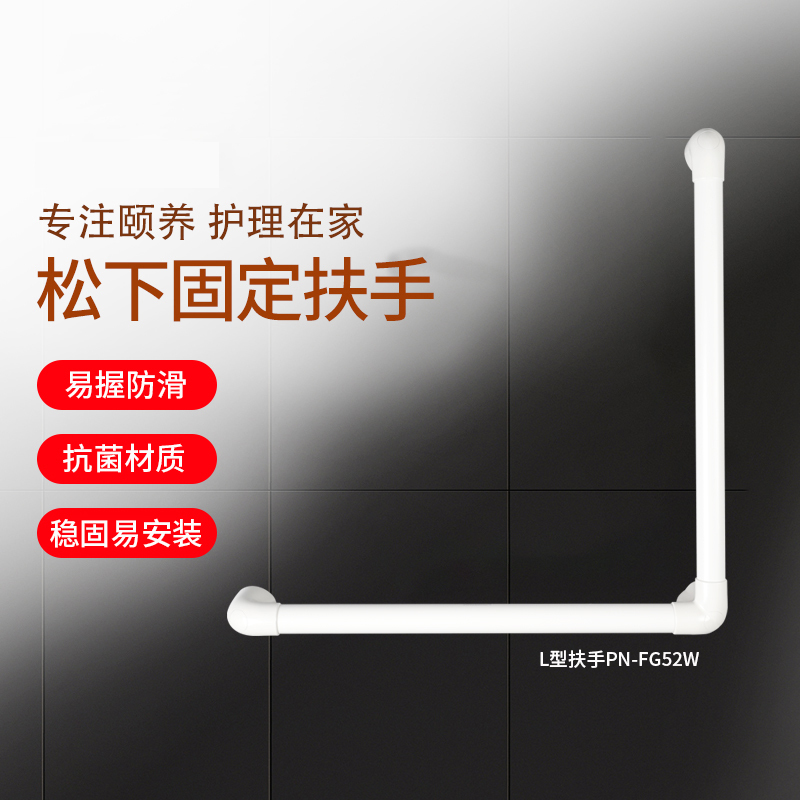 Panasonic Bathroom Handrails for Elderly Safety, Toilet Bathroom Toilet Seat, Disabled-Friendly Grab Bars