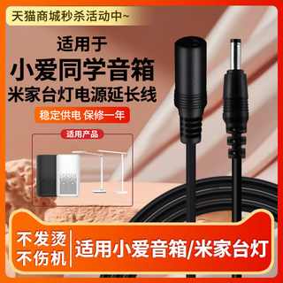 Suitable for Xiaoai classmates speaker power extension cable