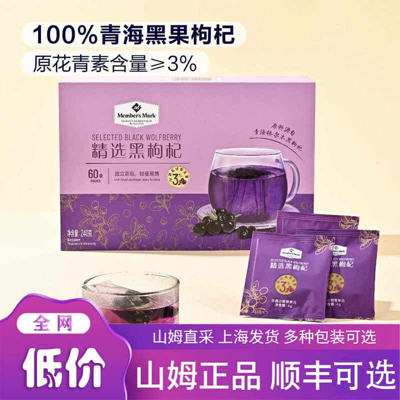 山姆 MM 精选黑枸杞 240g 60袋｜原花青素爆表！熬夜党的续命神器来了！-枸杞-淘宝好物网