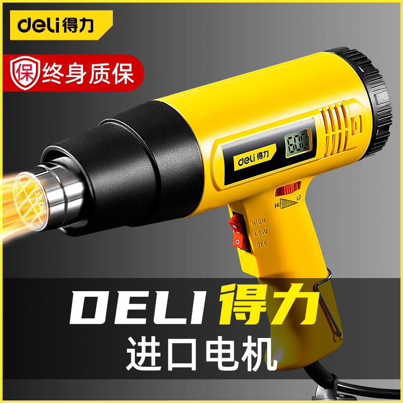 Deli hot air gun industrial grade small baking gun film special seam heat shrinkable film hot air blower high temperature heating drying gun