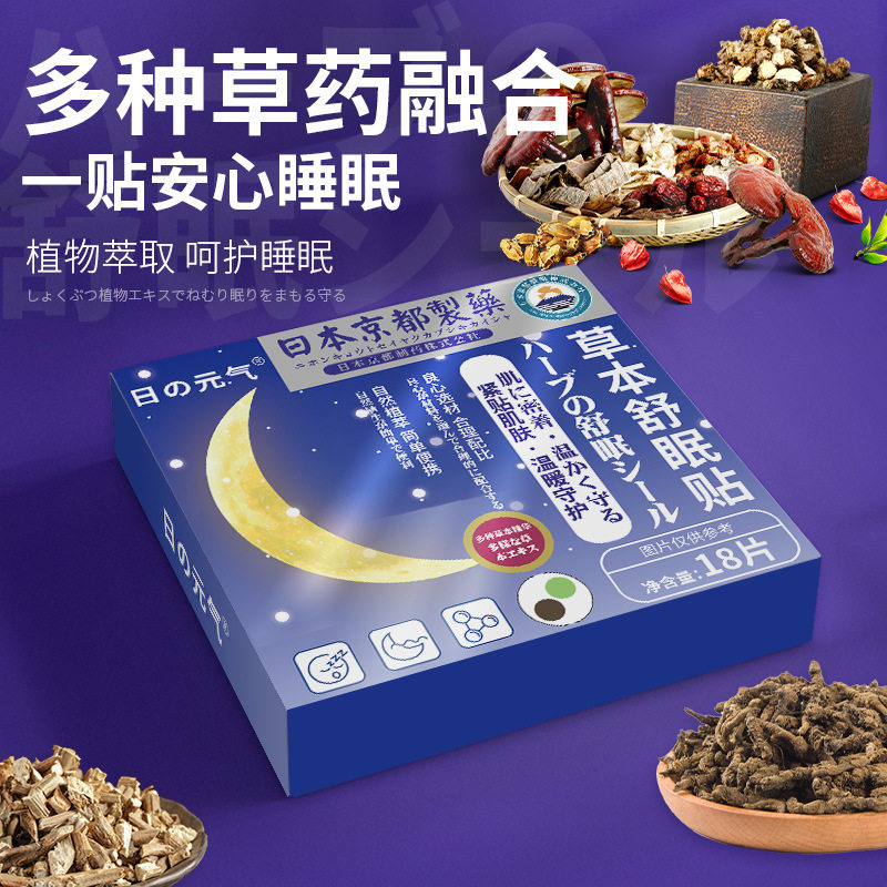 🌙 安神良品!解决失眠问题必备神器日本の京都制药舒眠贴🌿-按摩温熏调理器-淘宝好物网