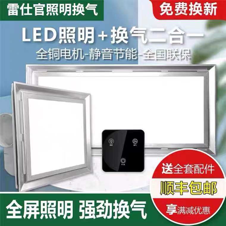 Ressee officials integrated ceiling ventilation lighting two-in-one LED light exhaust fan Kitchen Makeup Room Bathroom exhaust fan