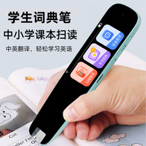 Smart electronic dictionary pen scanning pen primary and secondary school English literature learning point reading scanning pen translation pen scanning pen