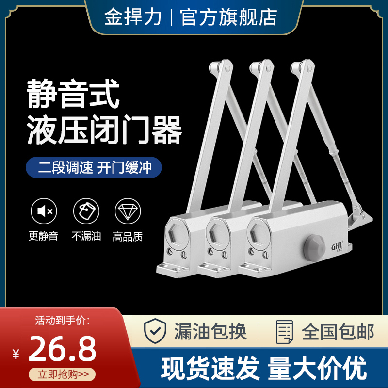 Door closer hydraulic buffer automatic household door closing artifact fire door iron door wooden door positioning automatic door closing device