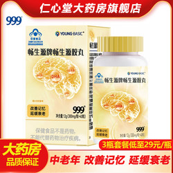 999 Changshengyuan capsules 40 capsules/bottle deep sea cod liver oil dha middle-aged and elderly people improve memory and delay aging fm