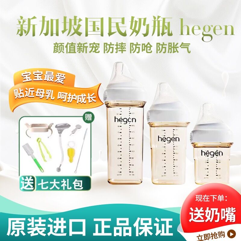 Singapore Hergenhegen bottle wide calibre PPSU newborn baby beginner baby anti-flatulent gas anti-choking gift box