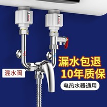 Electric water heater U-shaped mixing valve household exposed shower hot and cold water faucet switch valve shower accessories with Daquan