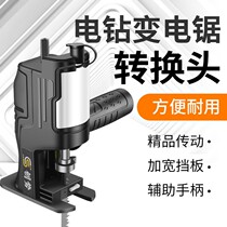 Electric drill variable jigsaw chainsaw conversion head multifunctional modified cutting reciprocating saw woodworking cutting saw bone cutting