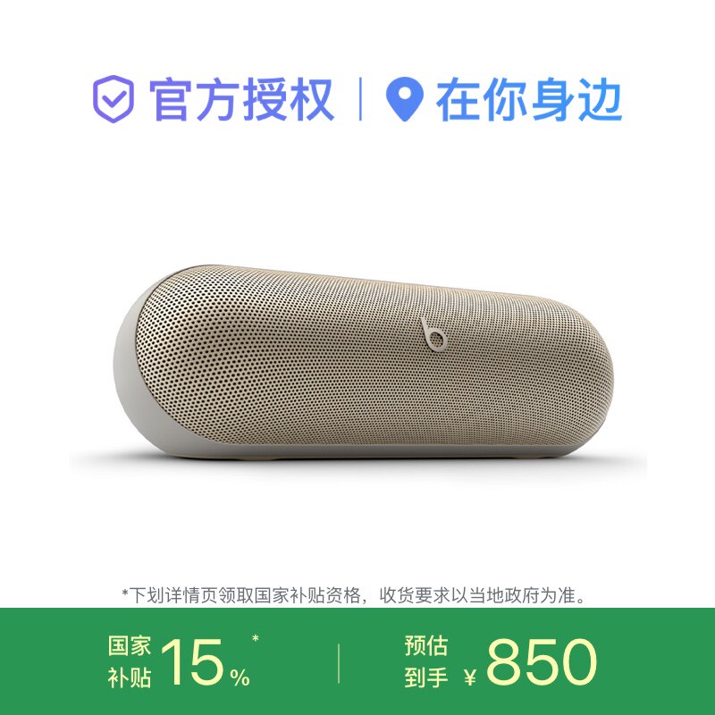 【国家补贴】Apple/苹果 Beats Pill - 无线蓝牙扬声器