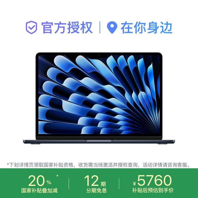 【国家补贴】Apple/苹果 MacBook Air 13英寸 M3 芯片 2024年款