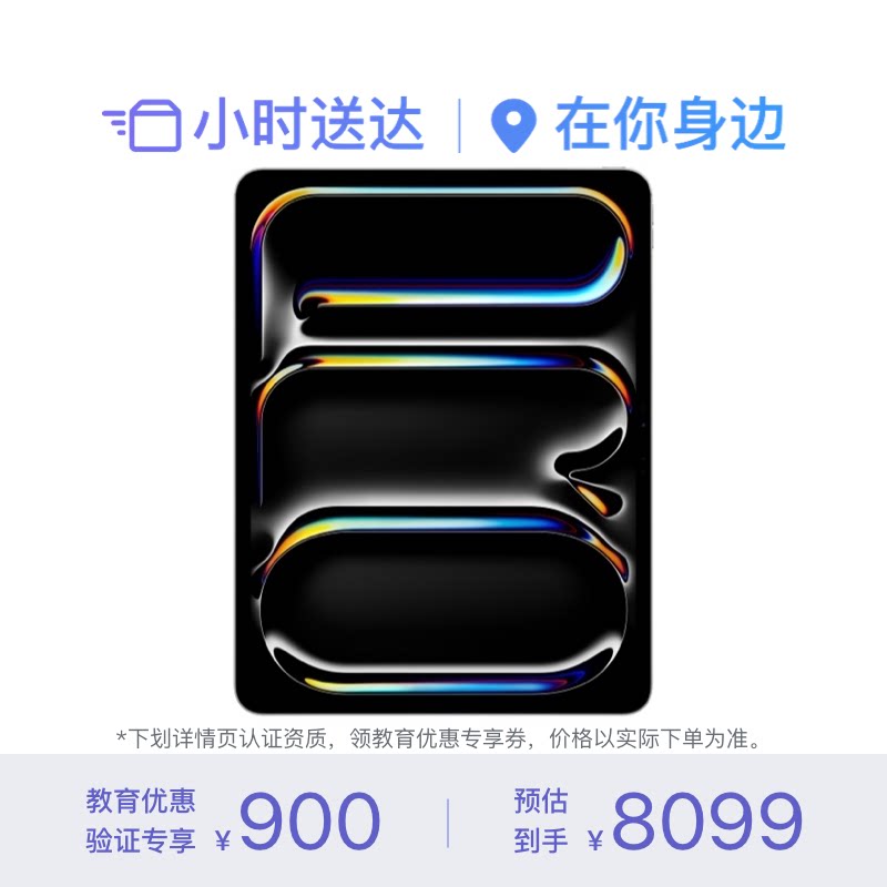 [Образовательное издание] Apple/Apple iPad Pro 2025, 11-дюймовый планшетный компьютер с чипом M5, стандартная стеклянная панель