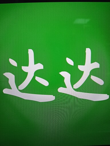 达达五金塑料制品