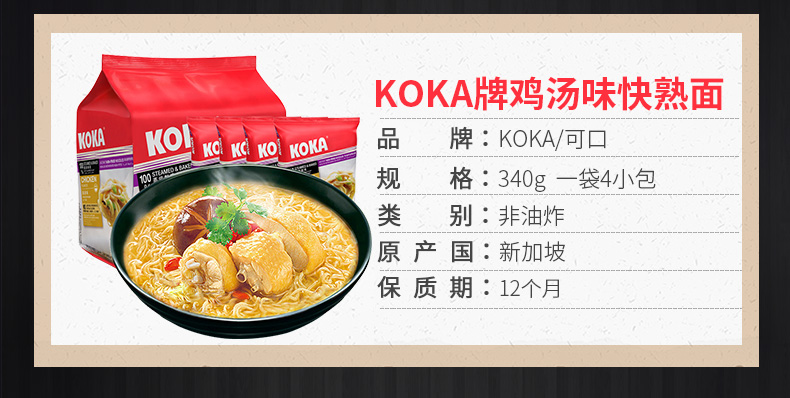 临期特价！世界十大好吃面之一，85gx8袋 KOKA可口 咖喱味方便面 拍2件19.8元包邮 值值值-买手聚集的地方