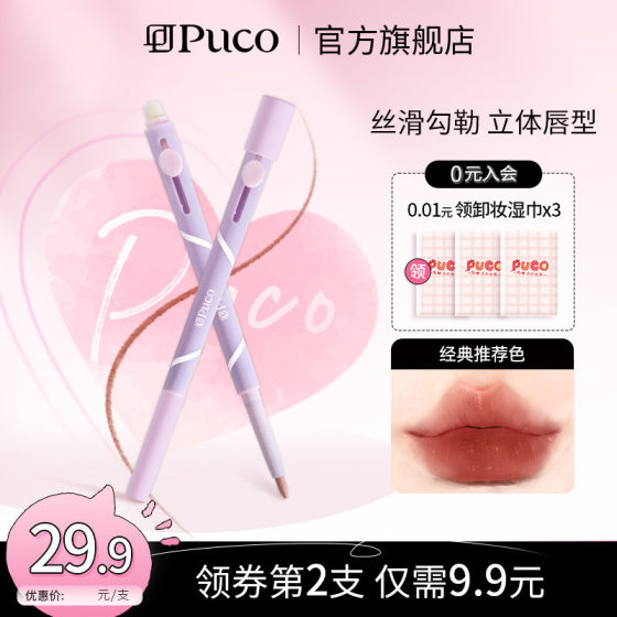 PUCO artist double-ended lip liner brush lipstick smudge plumping lip brush with cover nude lip pencil genuine