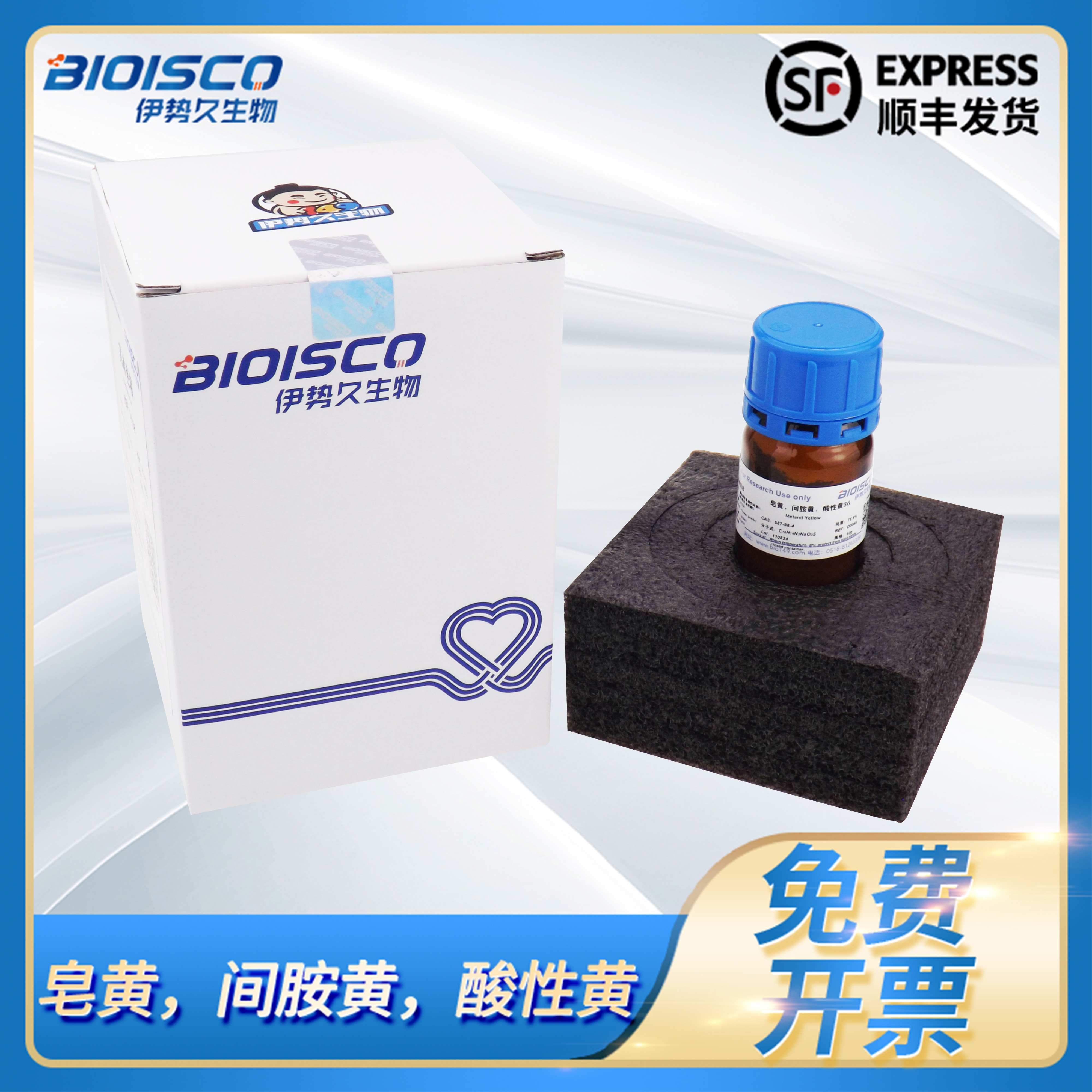 皂黄间胺黄酸性黄染剂科研用CAS:587-98-4粉末BIOISCO伊势久D0045
