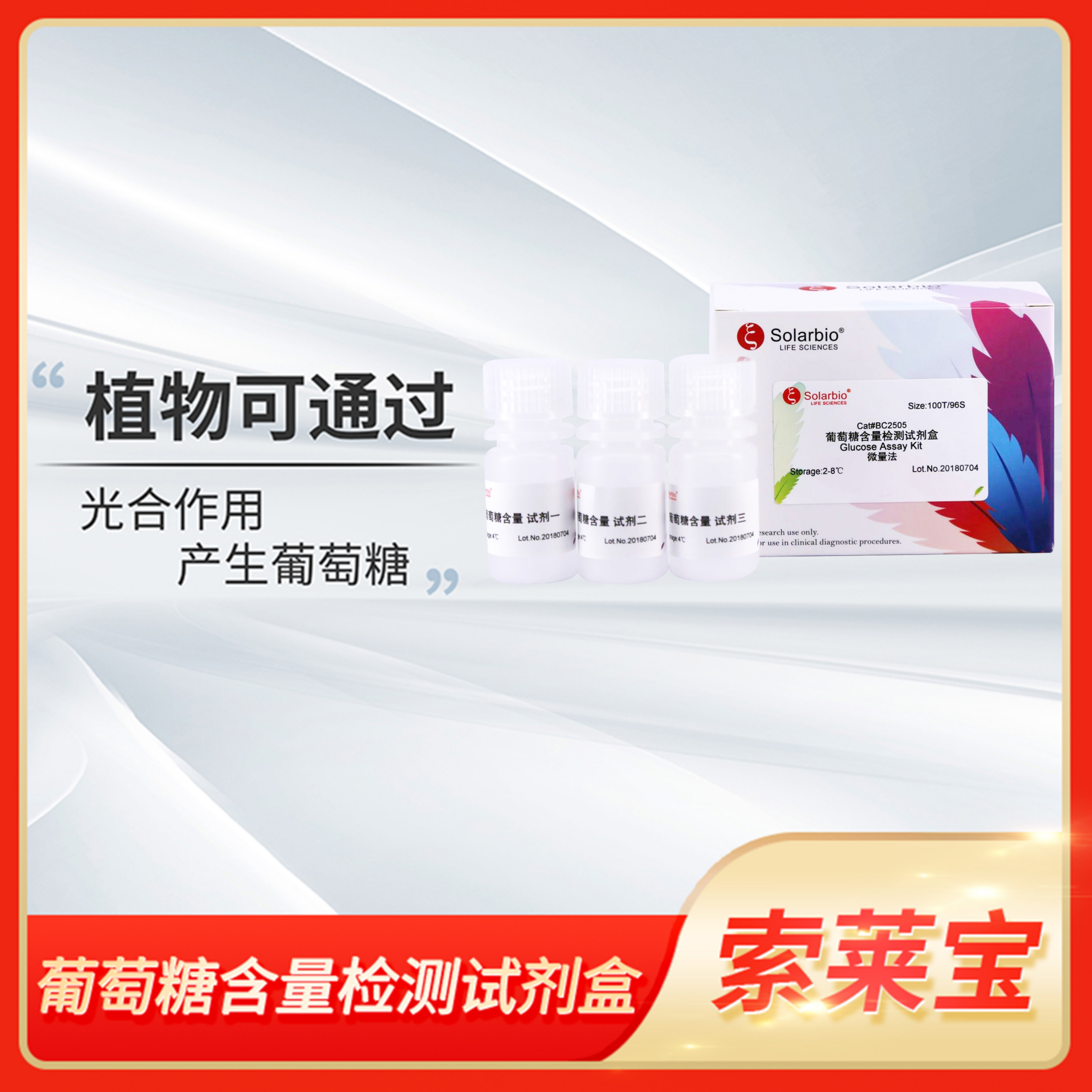 Solarbio索莱宝Glucose Assay kit葡萄糖含量检测试剂盒测定试剂