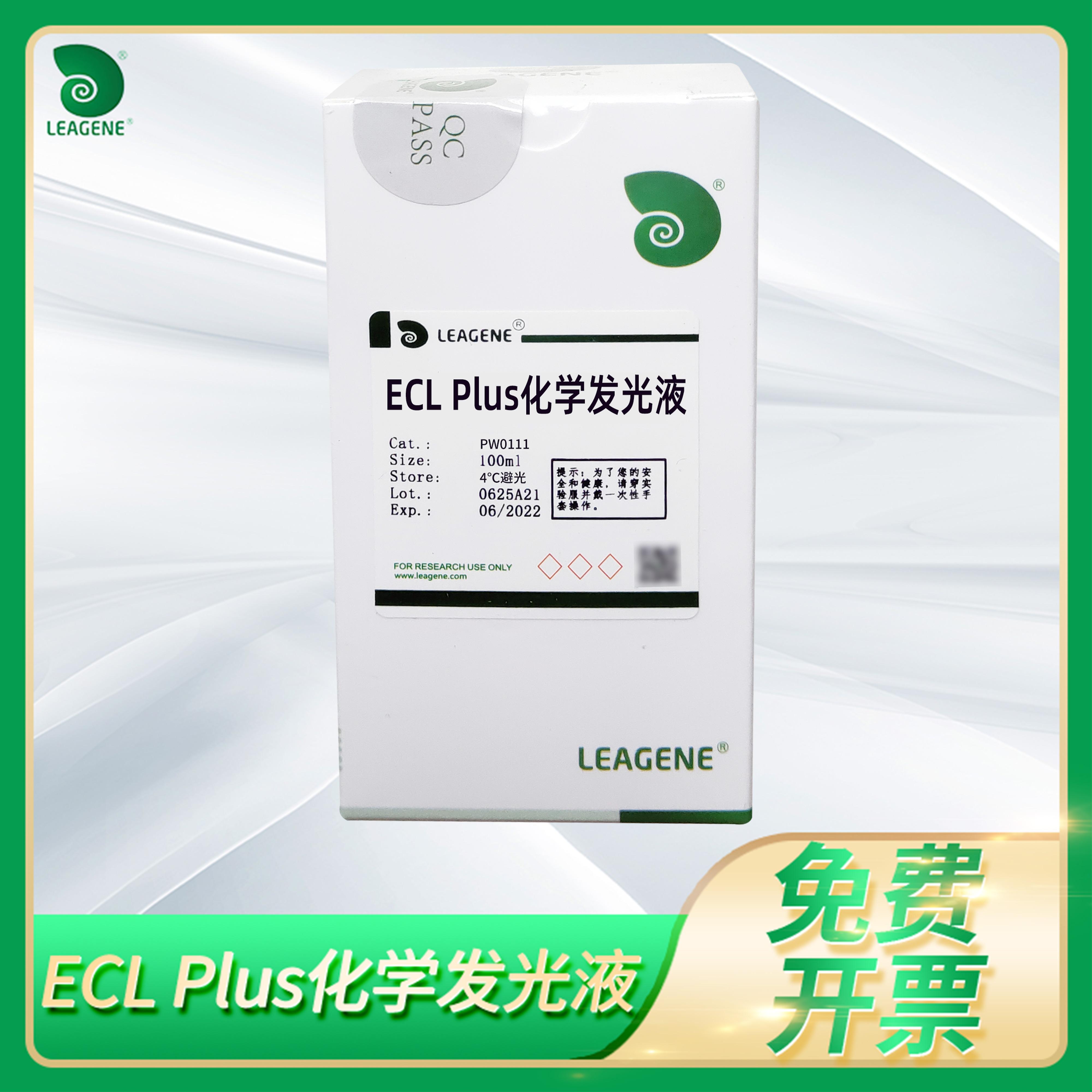 Leagene雷根HRP标记探针核酸杂交标记抗体试剂ECL Plus化学发光液