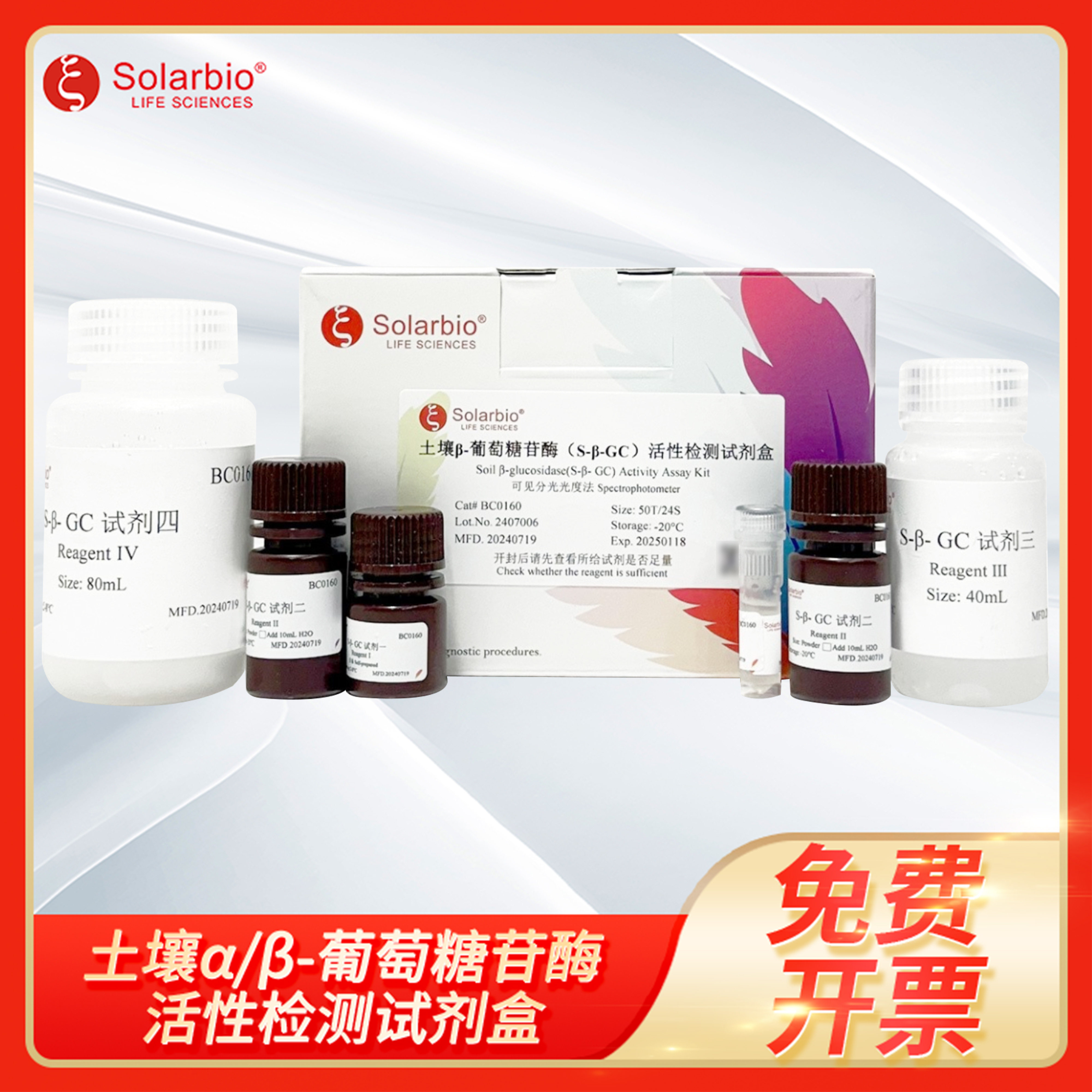 索莱宝土壤&alpha;/&beta;-葡萄糖苷酶活性检测试剂盒S-&alpha;/&beta;-GC Assay Kit