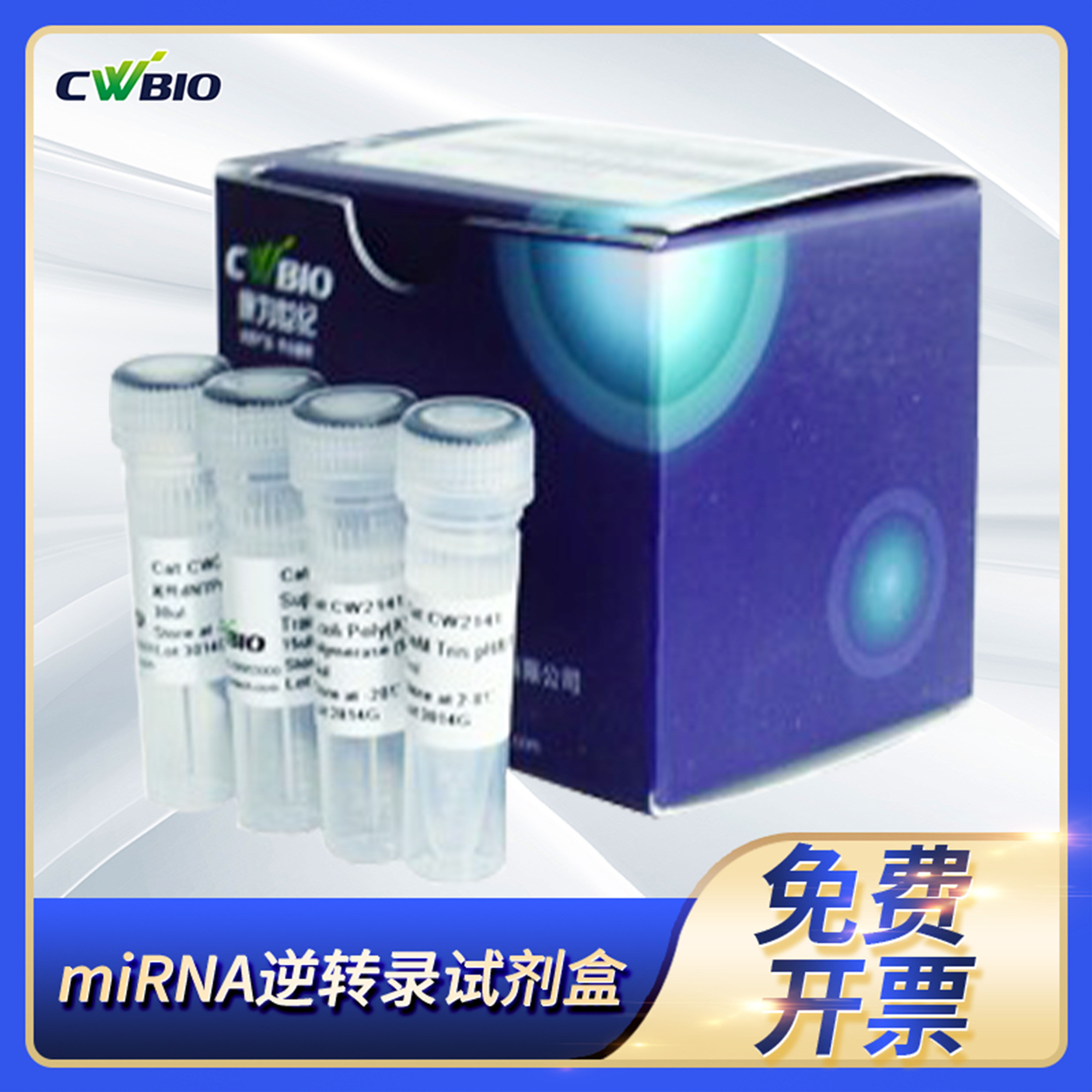 康为世纪miRNA cDNA Synthesis Kit逆转录引物miRNA逆转录试剂盒