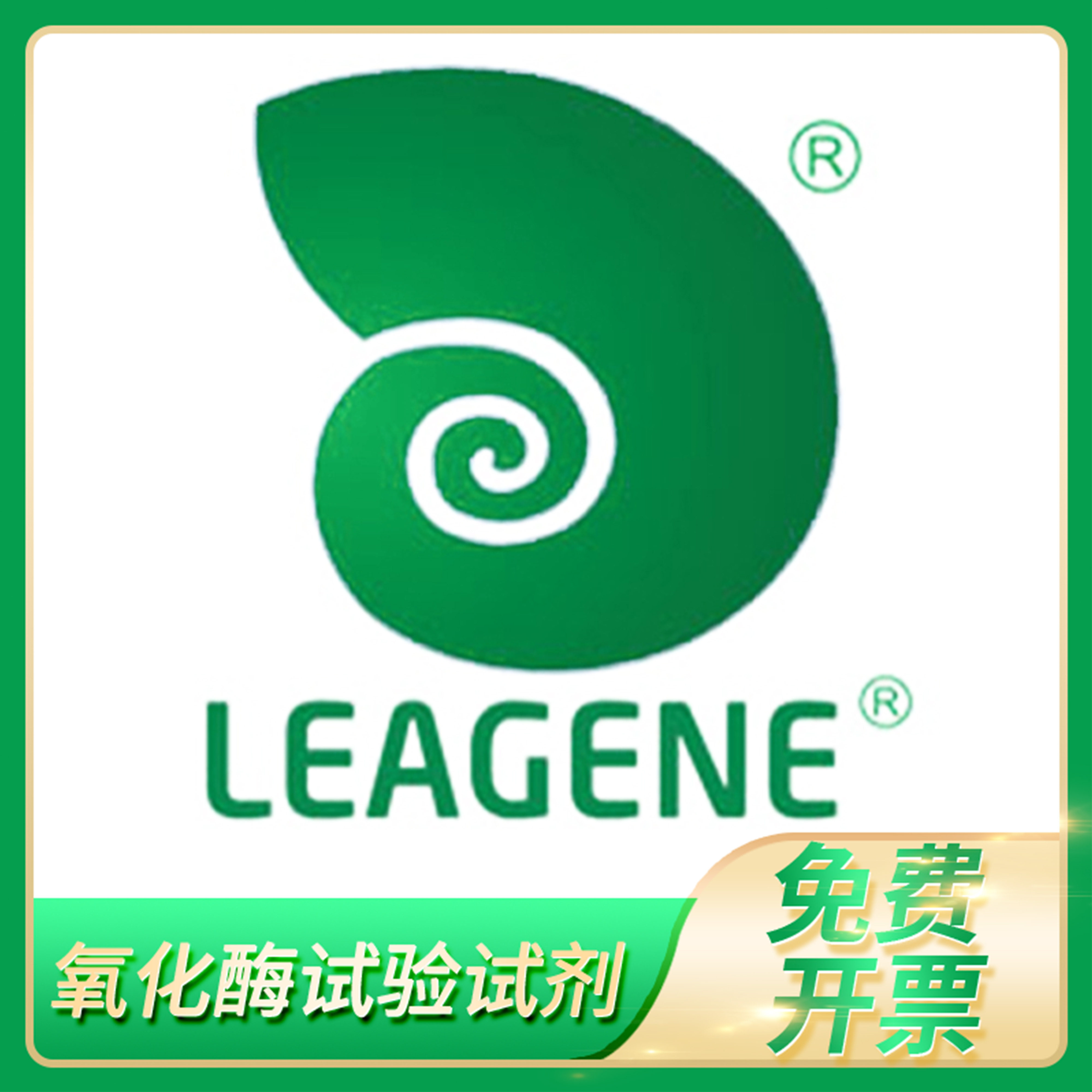 氧化酶试验试剂单/改良/双试剂oxidase氧化酶实验leagene雷根生物