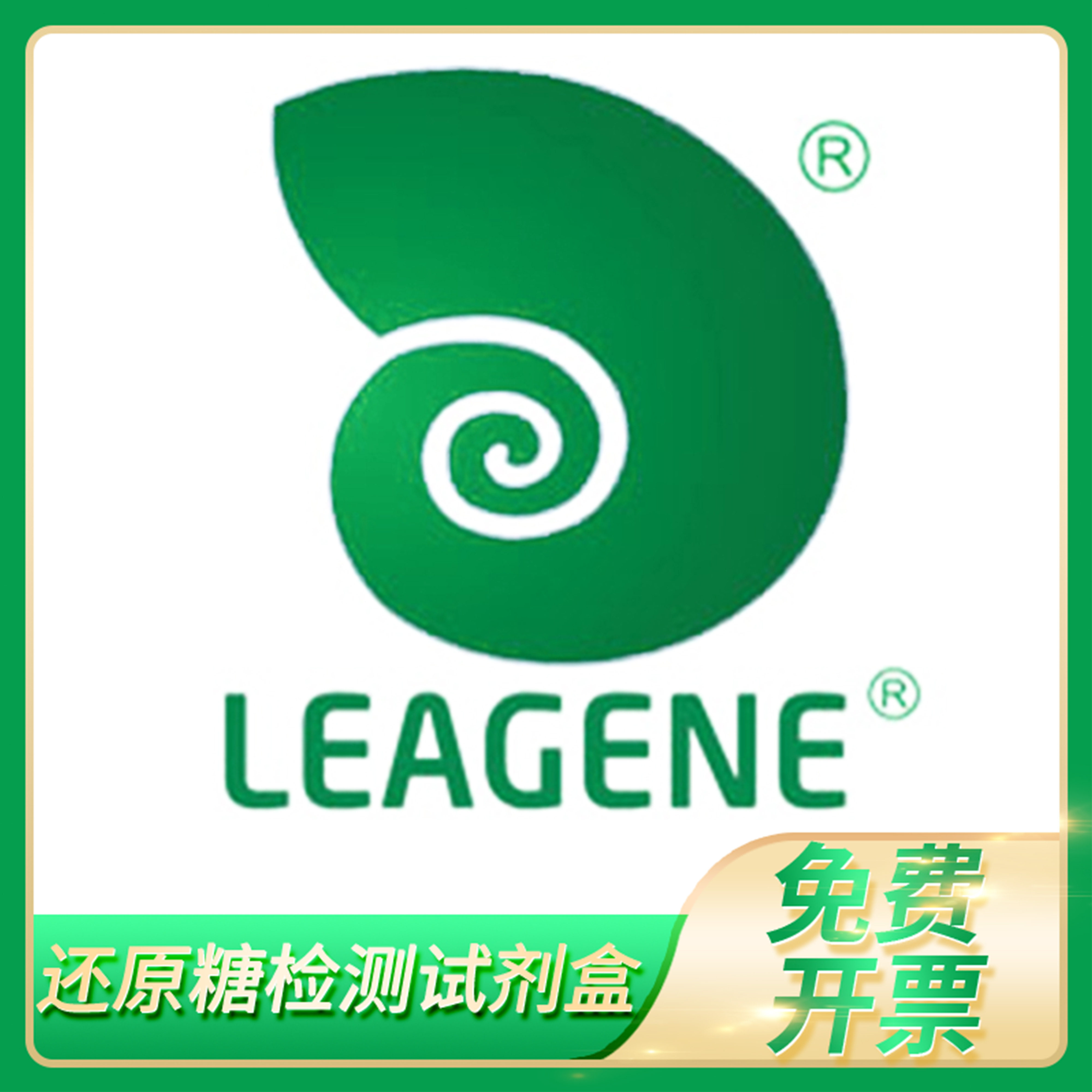 还原糖检测试剂盒斐林滴定法微板法比色法科研用试剂雷根leagene