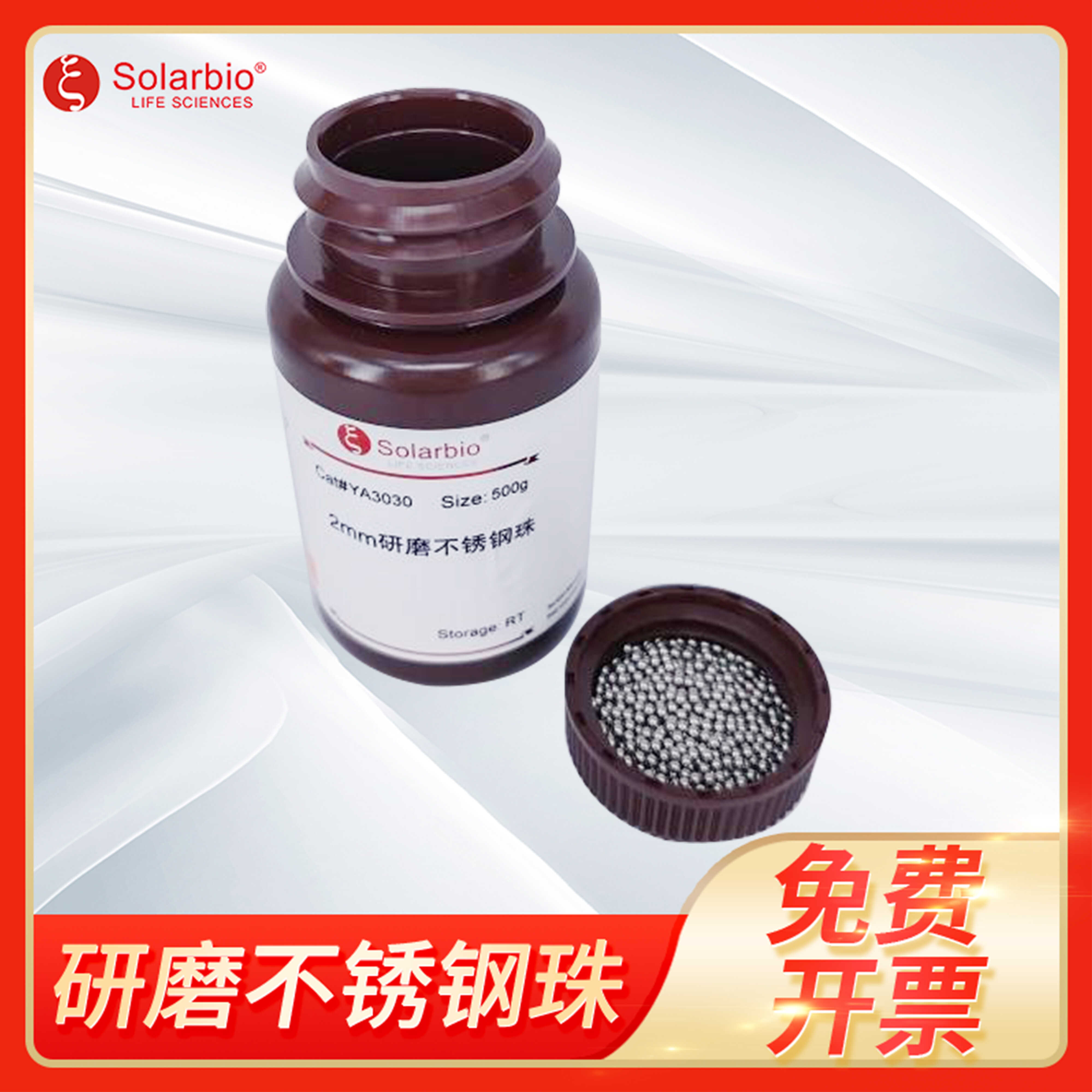 研磨不锈钢珠2 3 4 5 6mm研磨球实验用金属粉末混合物颗粒索莱宝