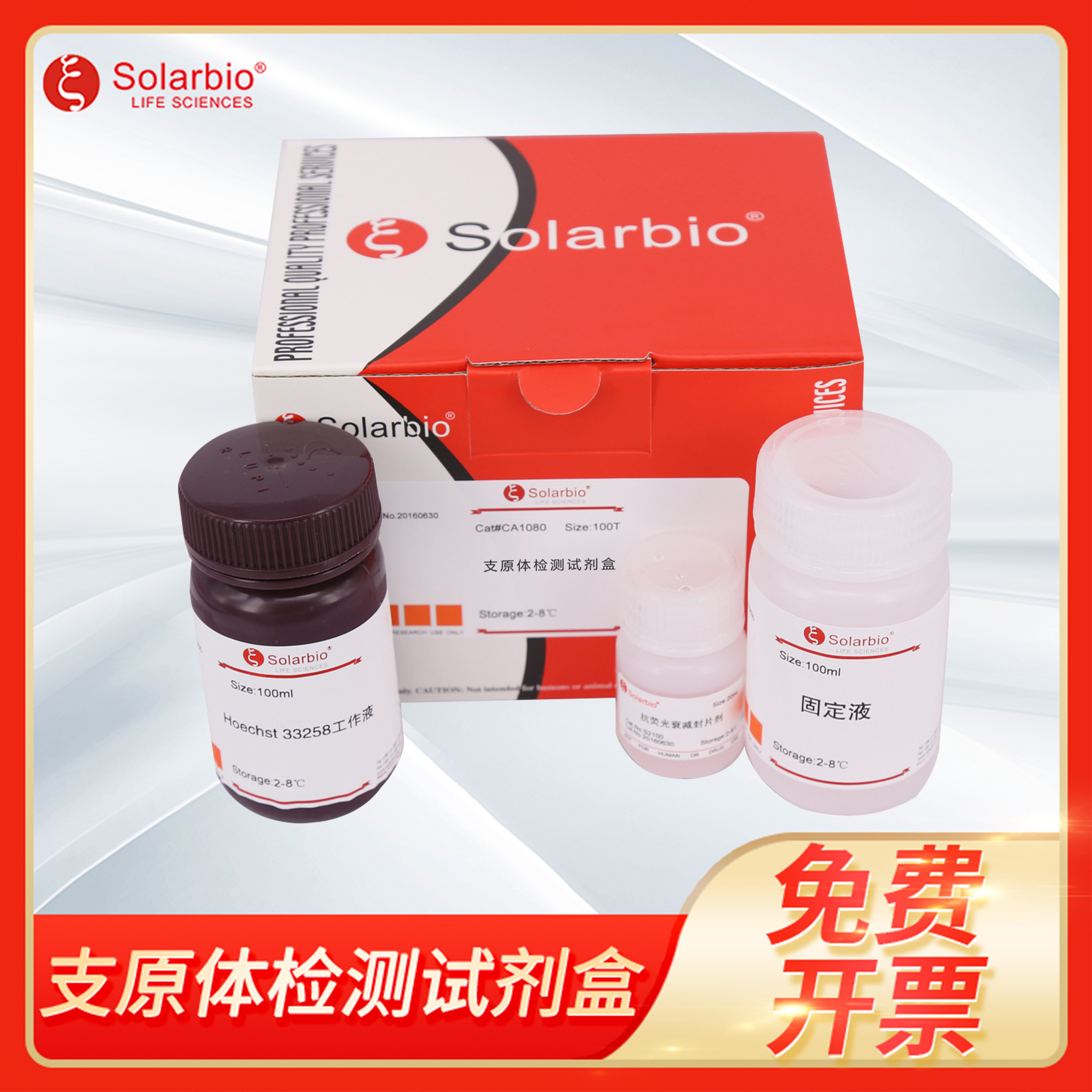 索莱宝Solarbio  CA1080支原体检测试剂盒100T/200T