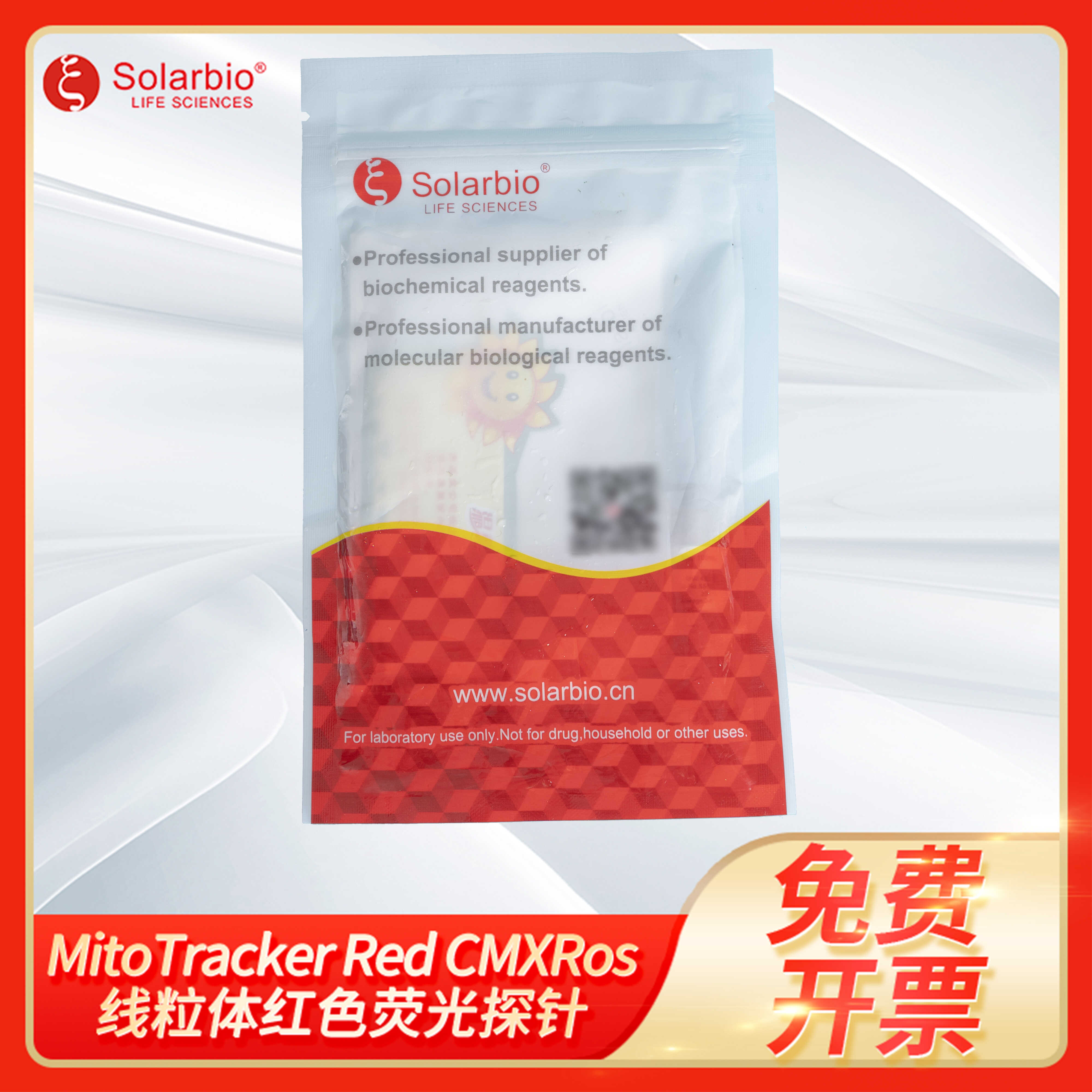 MitoTracker Red CMXRos线粒体红色荧光探针Solarbio索莱宝M9940