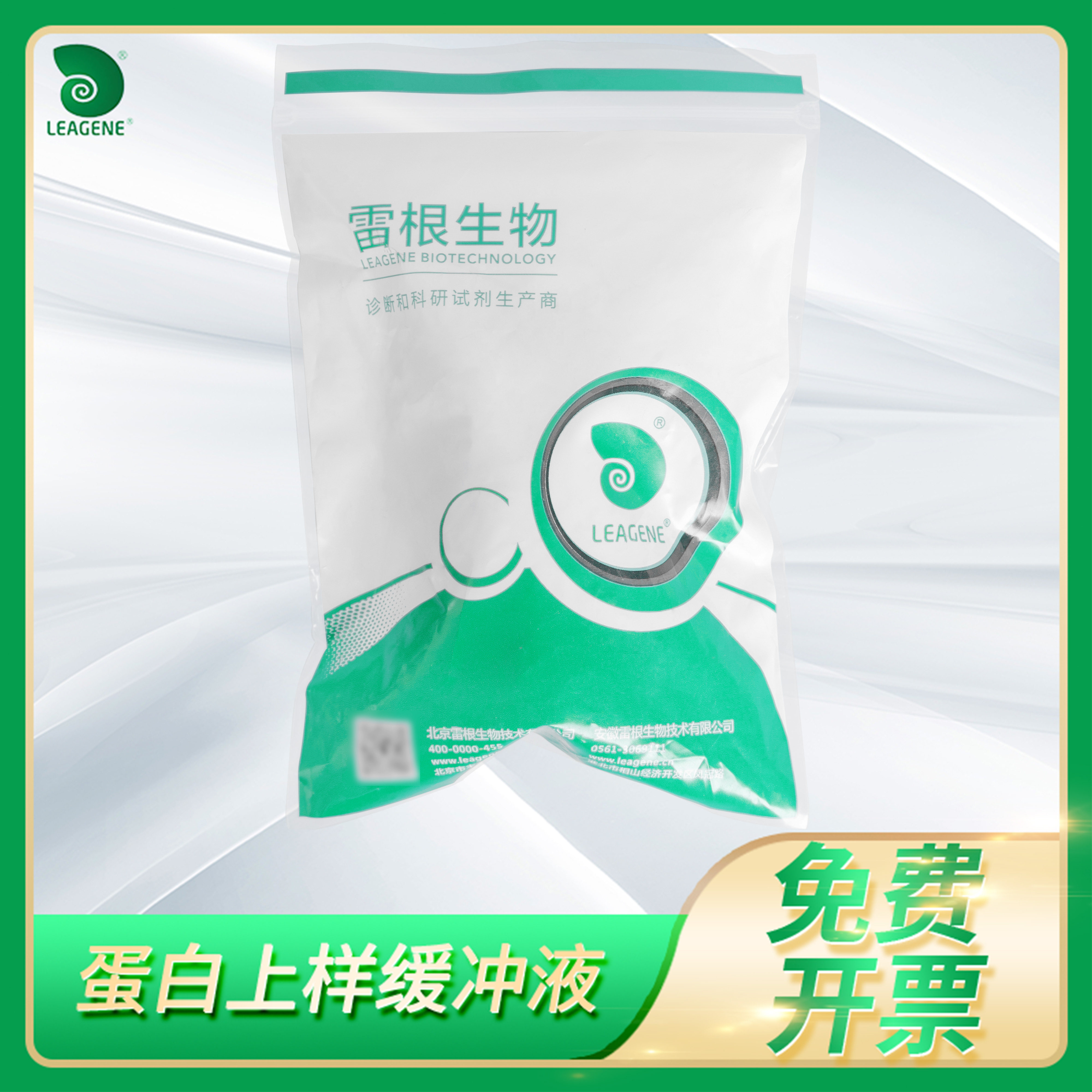 Leagene雷根TruPAG LDS Sample Buffer/PAGE连续蛋白上样缓冲液5x