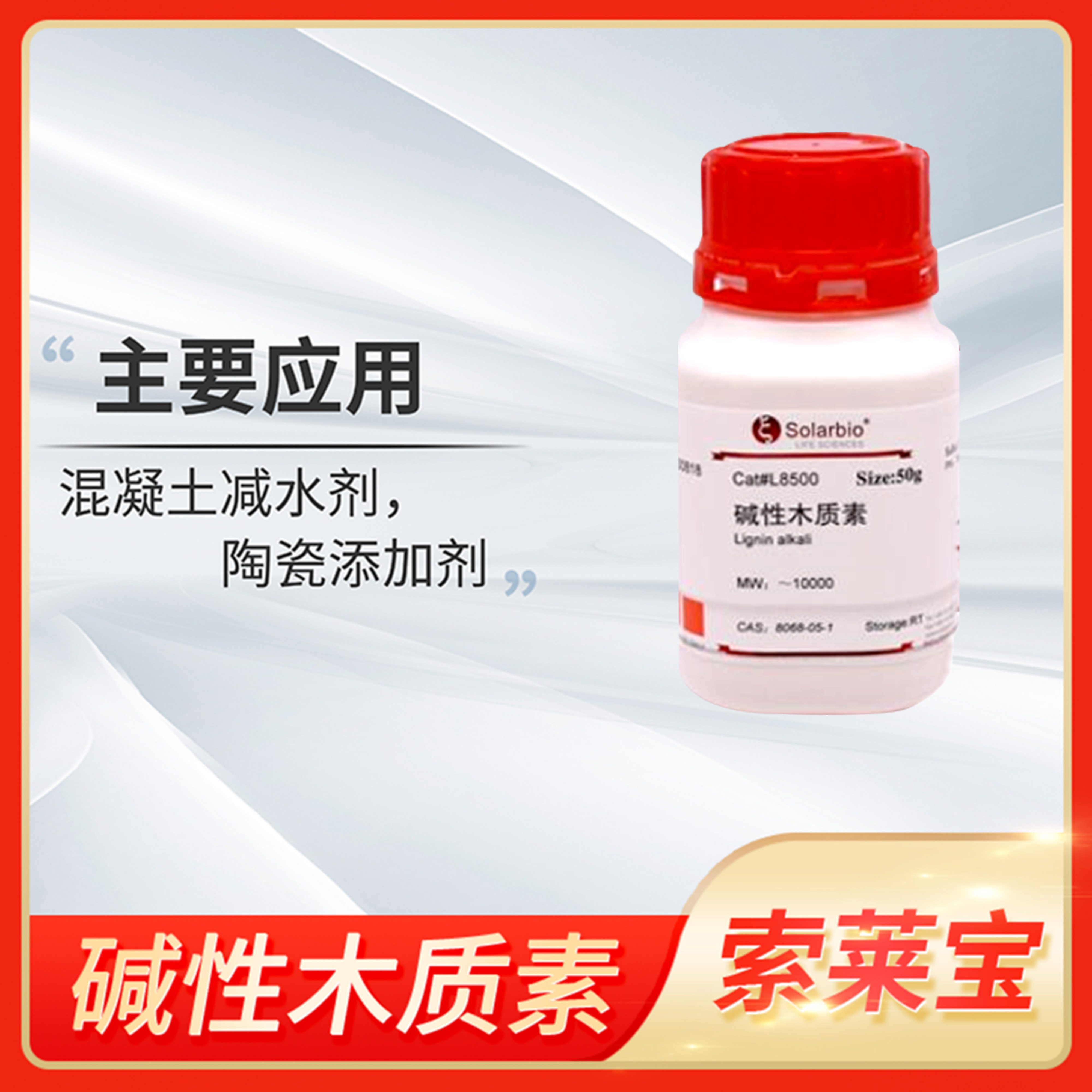 Solarbio索莱宝Lignin alkalie碱性木质素利格宁引杜林对氮蒽蓝