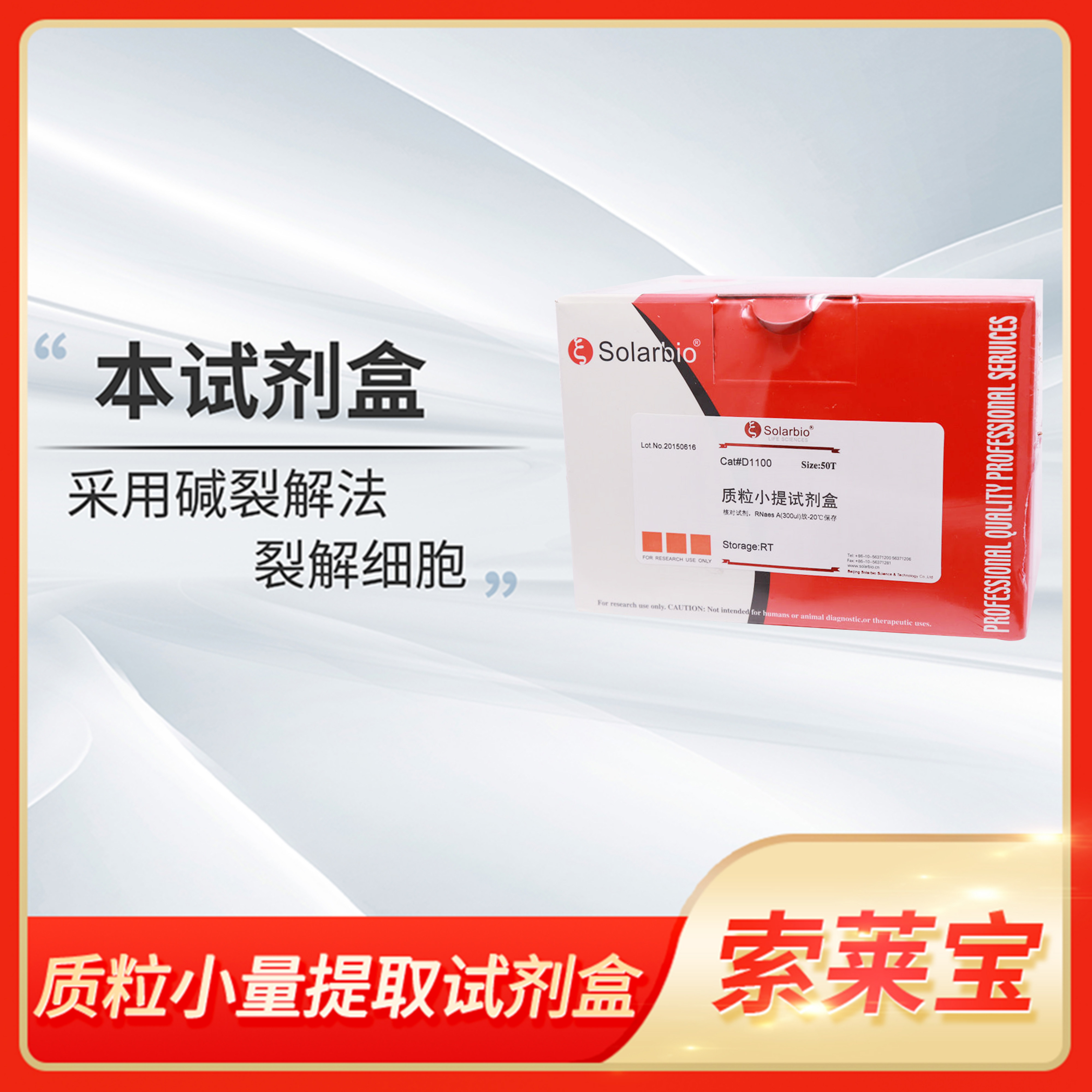Solarbio索莱宝质粒大小量提取试剂盒酵母去内毒素革兰氏阳性菌