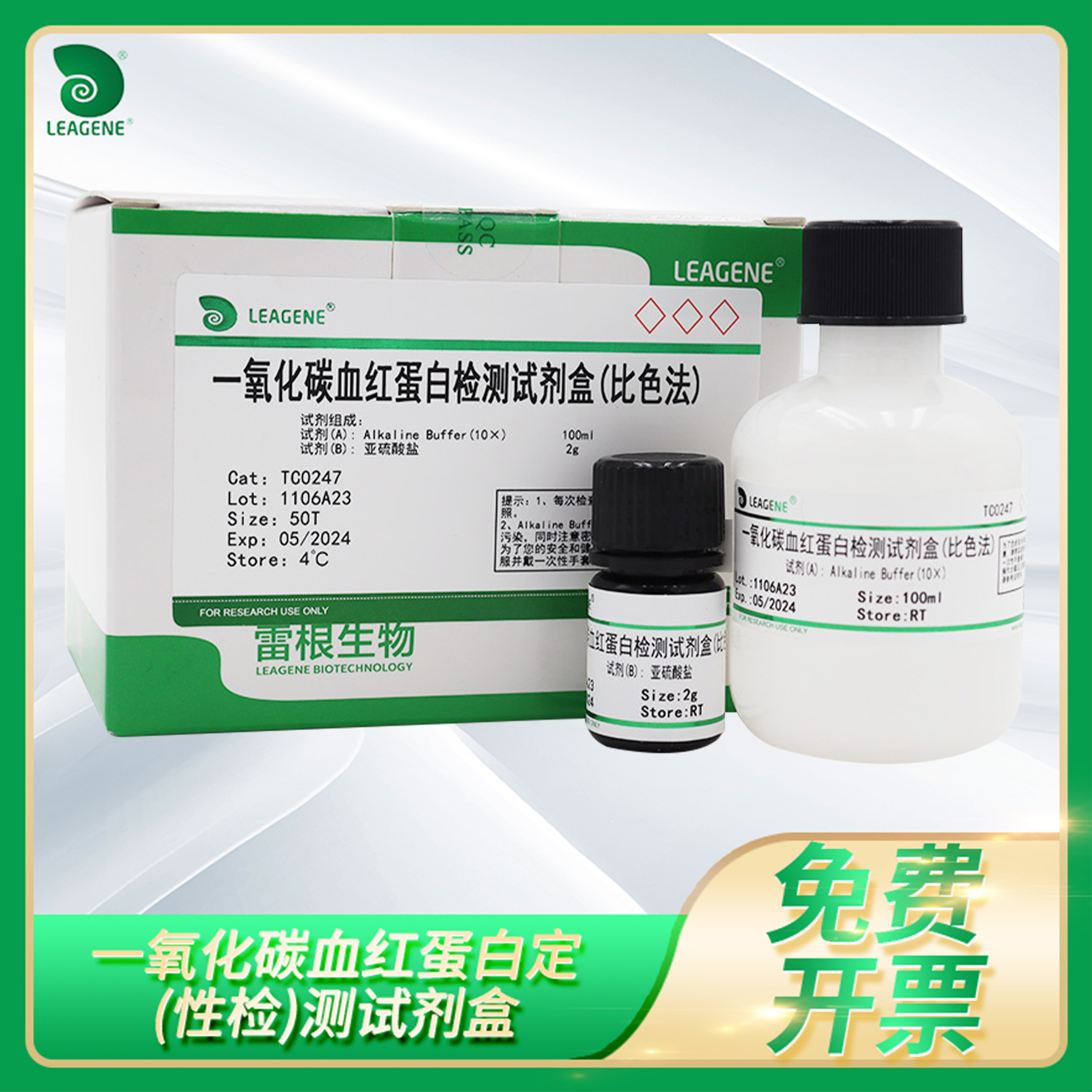 检测人动物血液一氧化碳含量一氧化碳血红蛋白检测试剂盒(比色法)