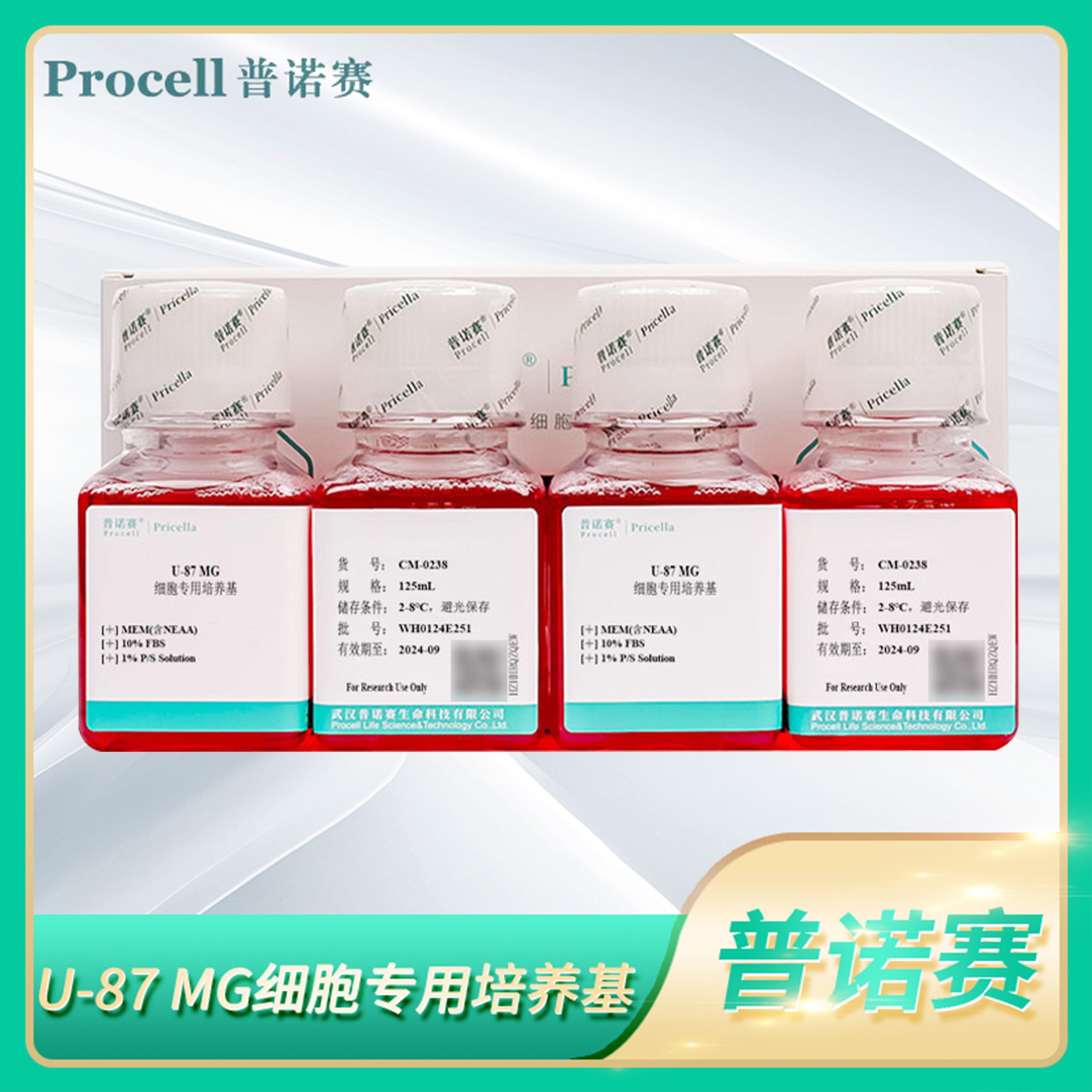 Procell/普诺赛细胞体外培养溶液U-87 MG细胞专用培养基CM-0238