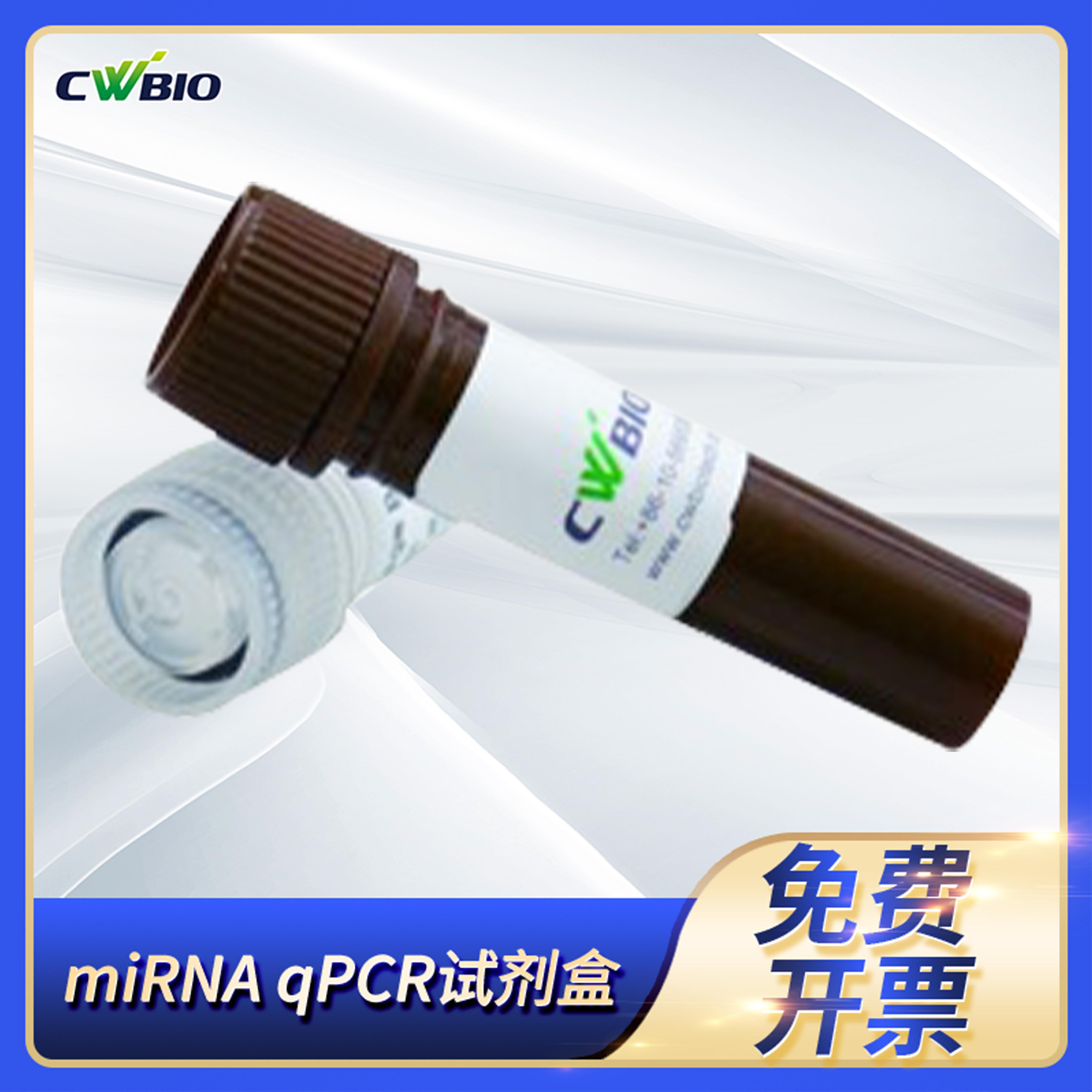 CWBIO预混荧光定量检测剂miRNA qPCR Assay Kit miRNA qPCR试剂盒