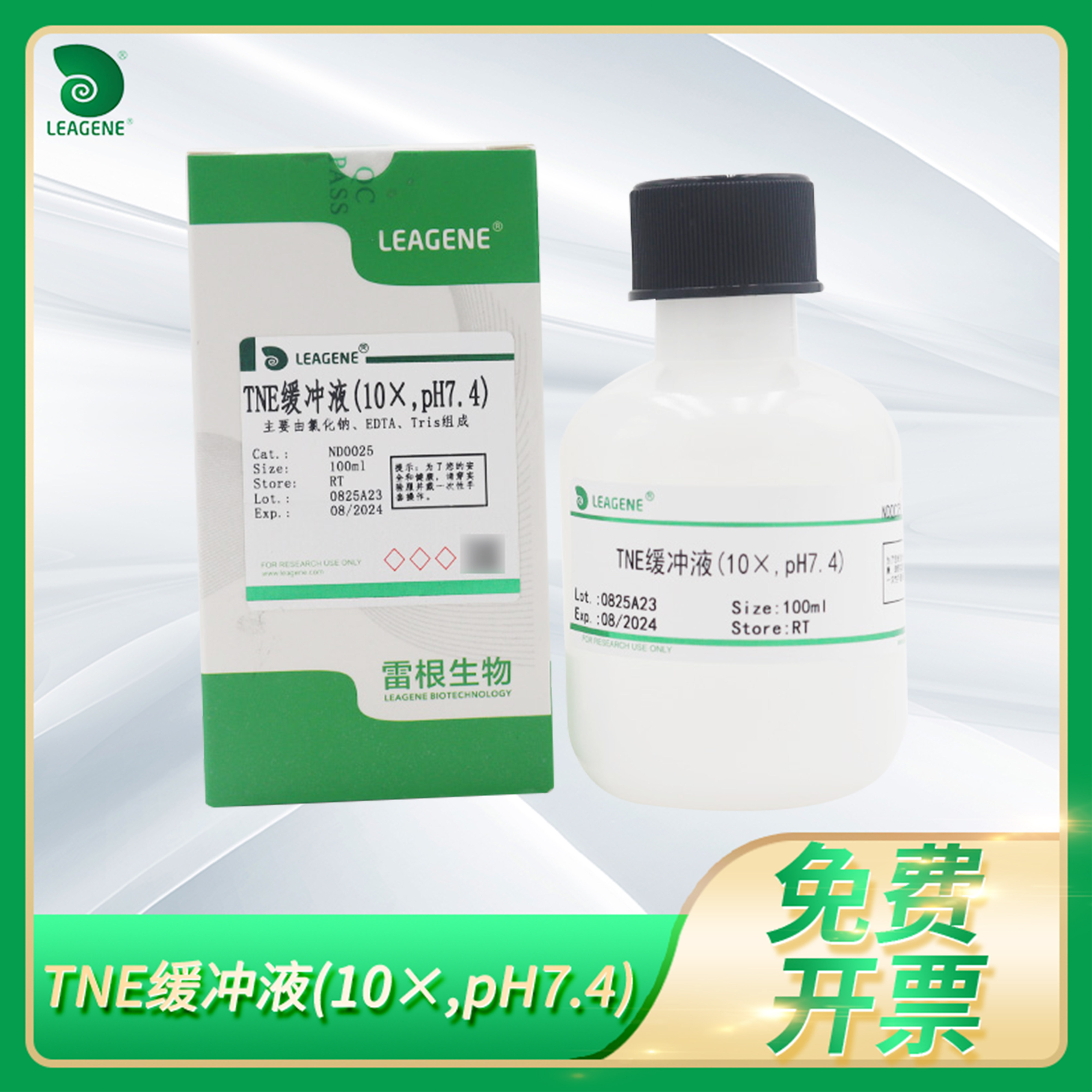 雷根吸收光谱学定量RNA DNA试剂检测核酸TNE缓冲液(10&times; pH7.4)