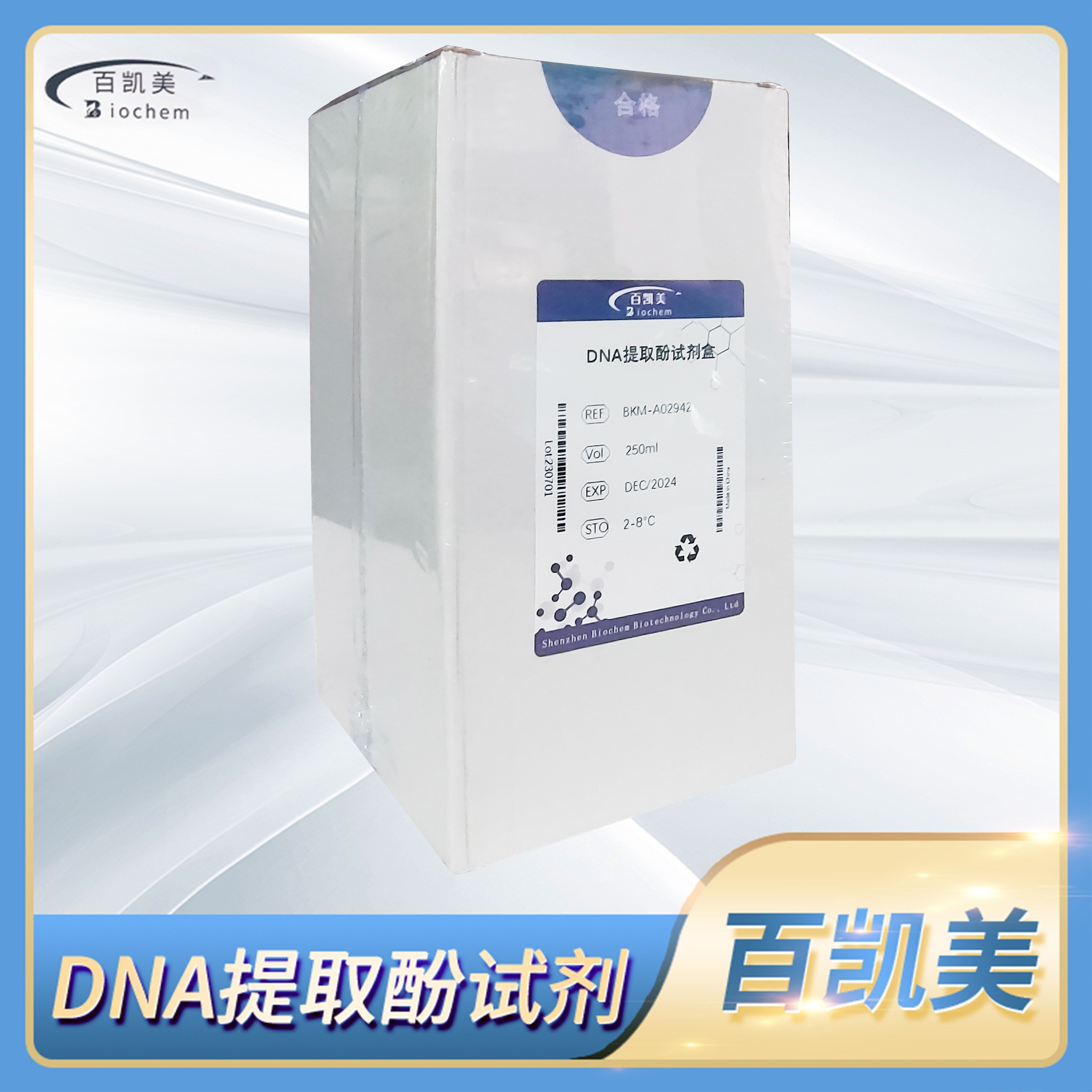 DNA提取酚试剂pH＞7.8 TRIS平衡酚试剂CAS:108-95-2科研BIOCHEM