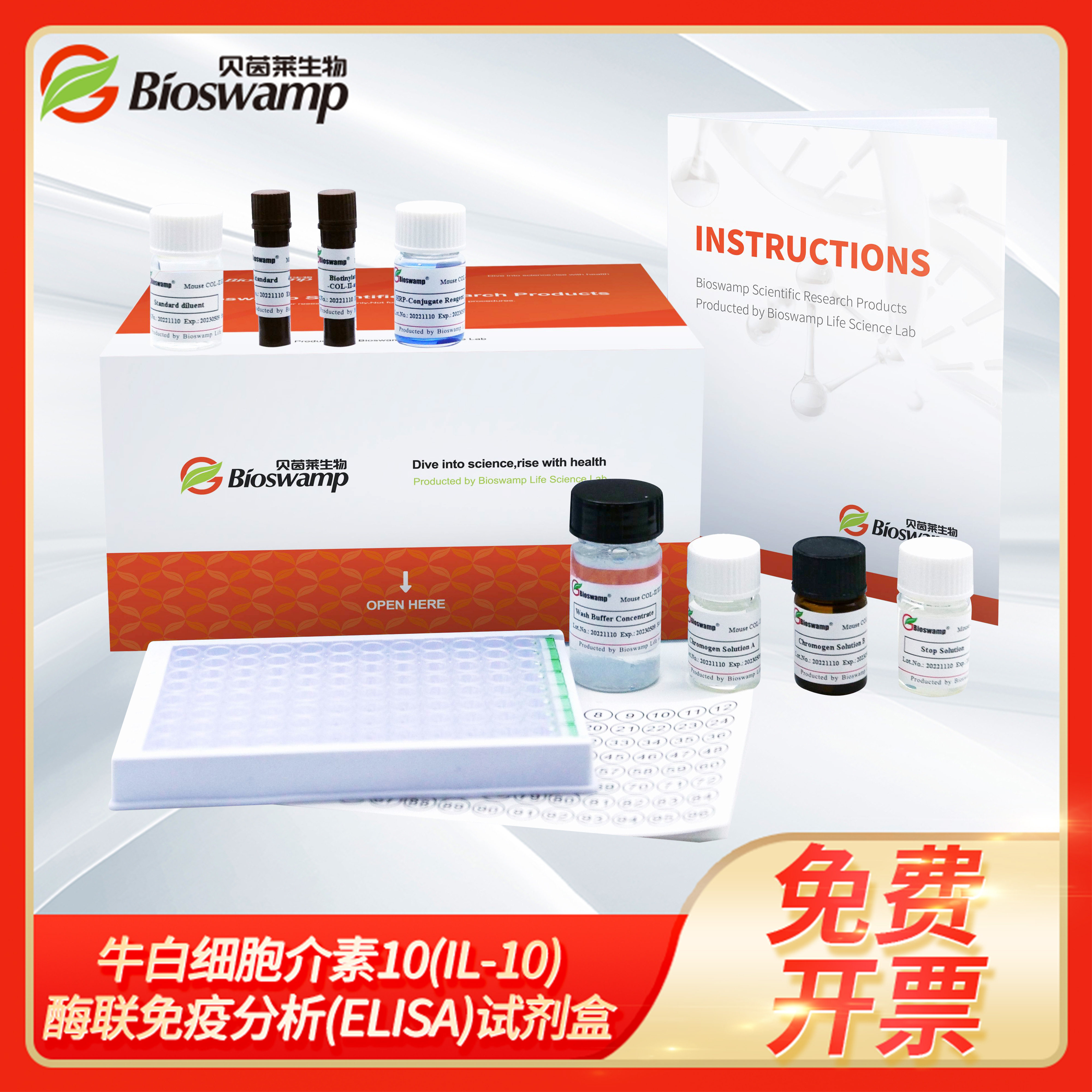 贝茵莱TGIF IL10牛白细胞介素10(IL-10)酶联免疫分析ELISA试剂盒