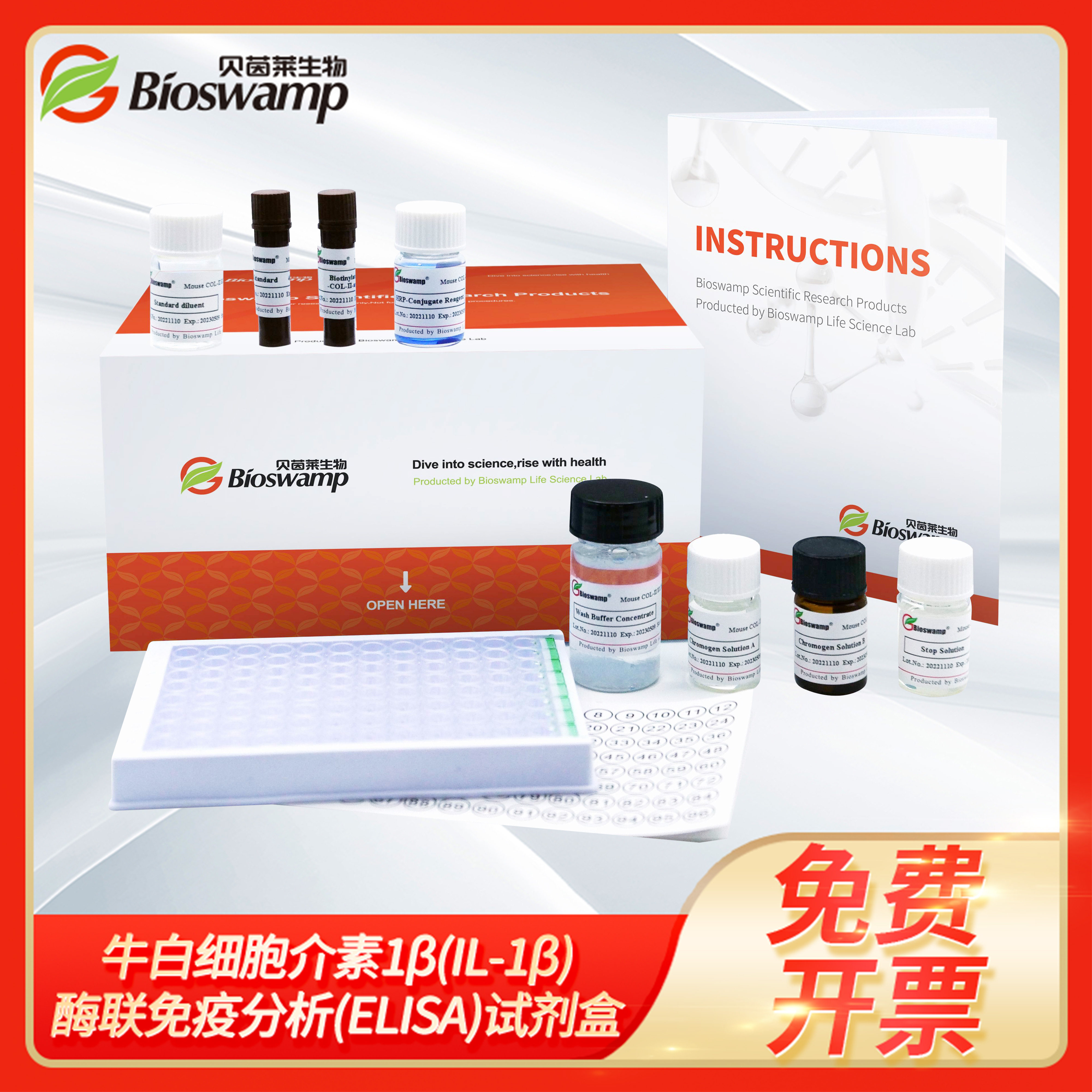 贝茵莱IL1F2牛白细胞介素1&beta;(IL-1&beta;)酶联免疫分析(ELISA)试剂盒