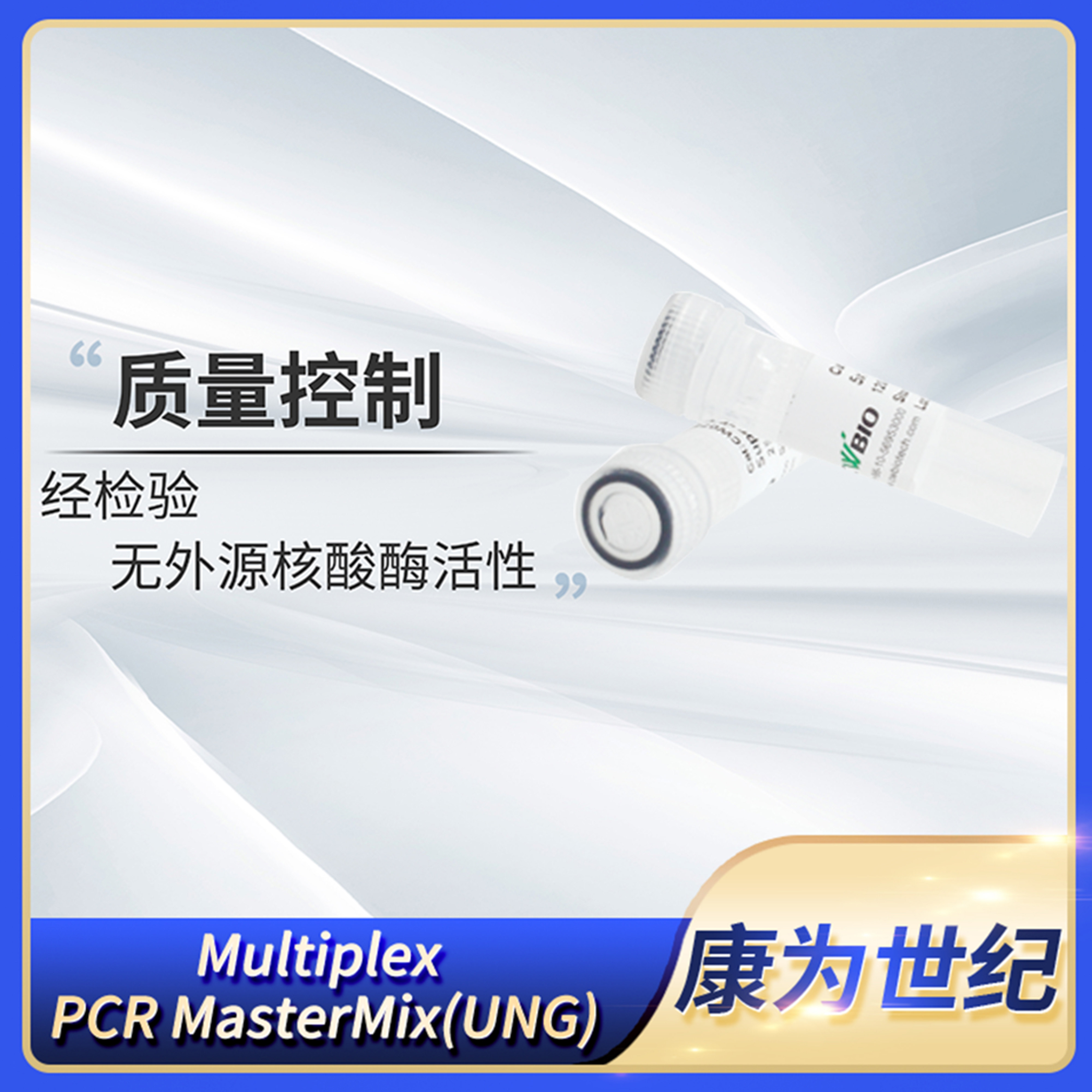 CWBIO康为Multiplex PCR MasterMix含UNG酶2xPCR预混液CW2634M