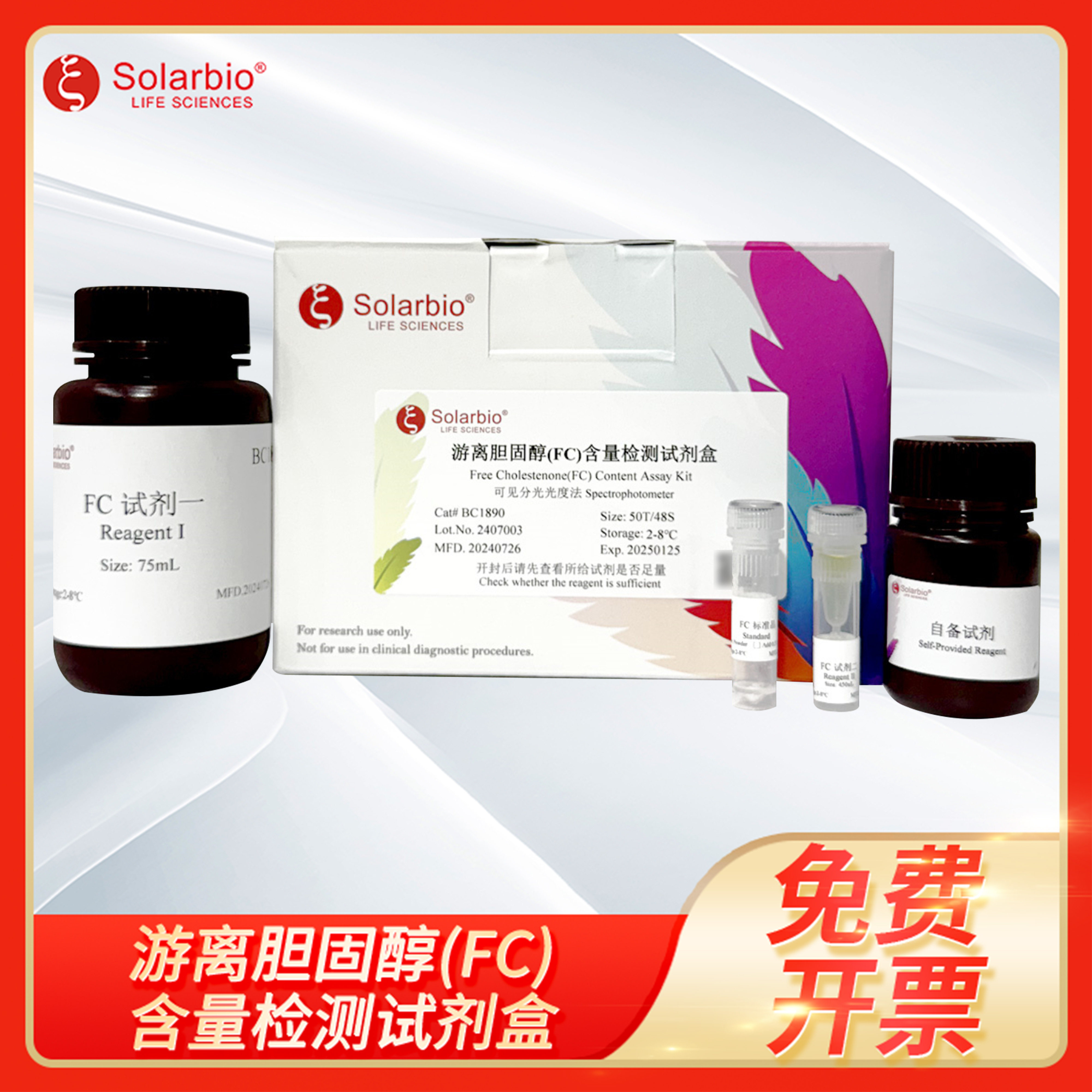 游离胆固醇(FC)含量检测试剂盒Free Cholestenone Content Assay