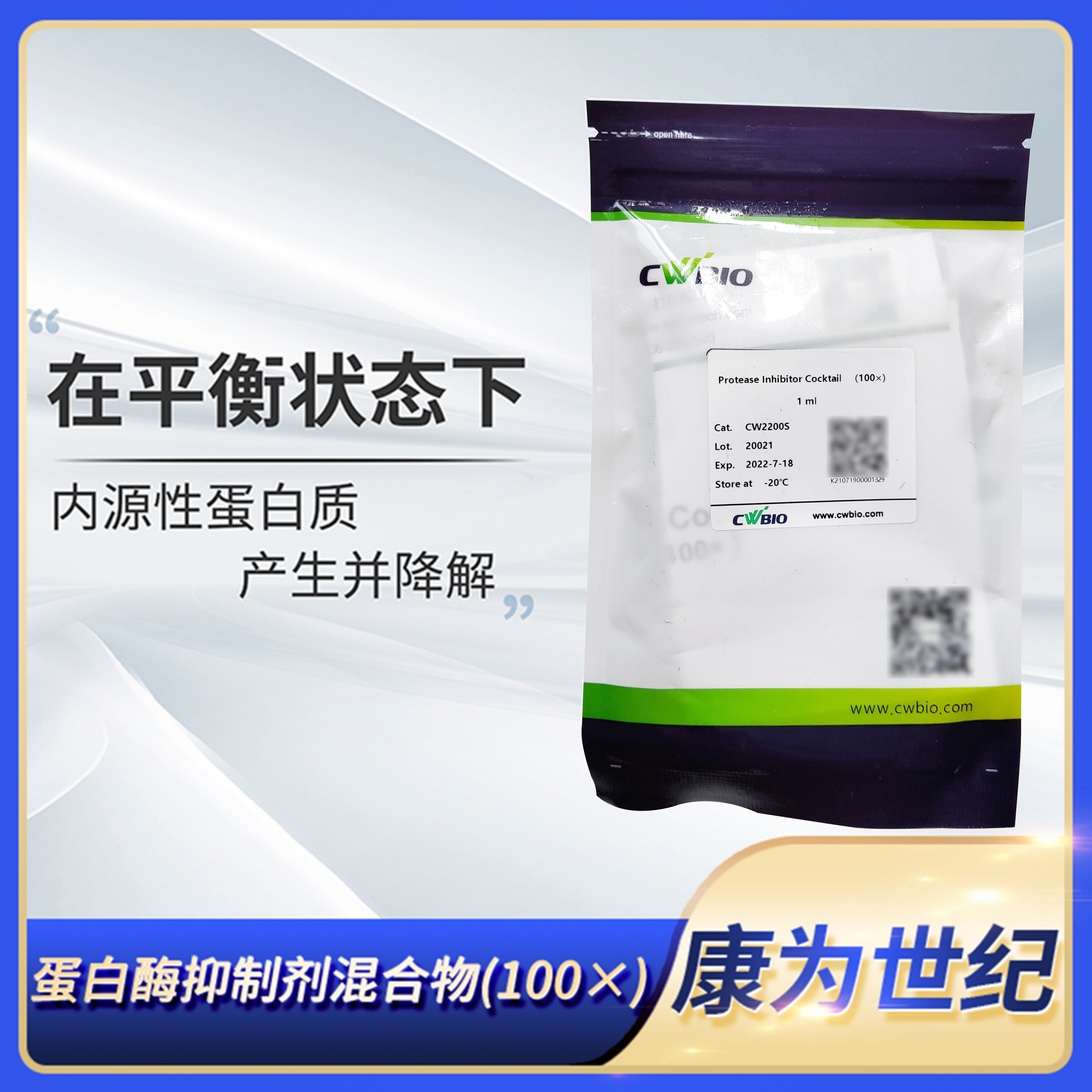 康为世纪Protease Inhibitor Cocktail蛋白酶抑制剂混合物CW2200S