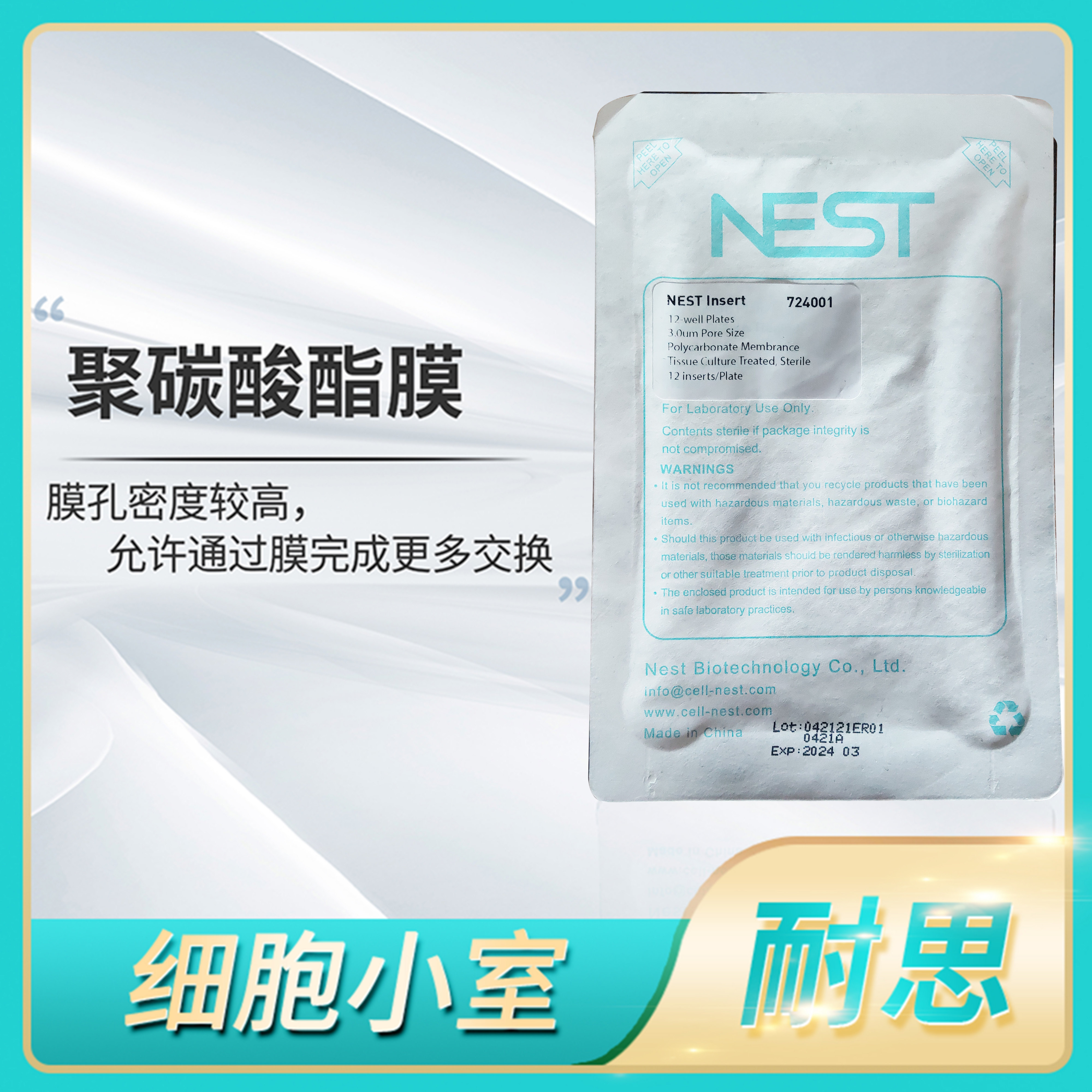 nest耐思transwell细胞小室6 12 24孔板PC膜0.4 3 8um嵌入皿PET膜