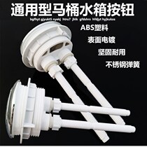 Toilet button dual button common toilet toilet round button switch button old-fashioned toilet water tank accessories
