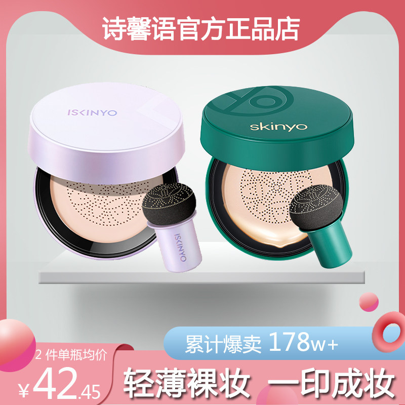 Small mushroom head mat BB cream flour enduring moisturizing and covering bright skin isolation without making up the beauty cream