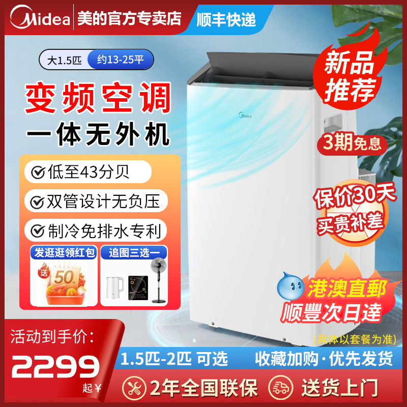 Midea Inverter Portable Air Conditioner for Home Use, Indoor, Installation-Free, Dual-Tube Integrated, No External Unit, Single Cooling and Heating Dual-Use Air Conditioner