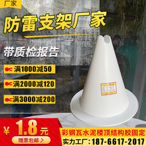 Tpo plastic lightning protection seat lightning protection pier color steel tile lightning protection bracket factory building lightning protection support building roof lightning protection bracket