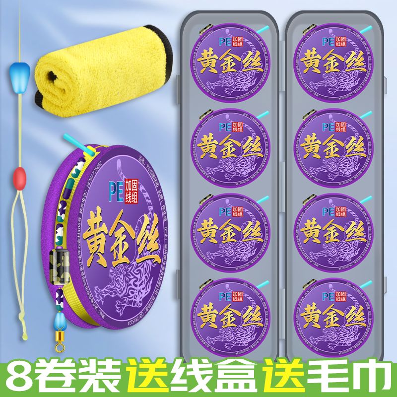 [8ロール+無料収納ボックス+タオル]PE強化競技用釣り糸セット手結びメインライン釣り糸