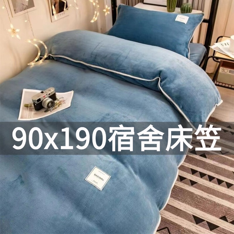 Winter Student Dormitory Bed Three-Piece Set, Milk Velvet 90X190 Fitted Sheet, Plus Fleece Coral Velvet Bedding Set, Complete Set of Six Winter Student Dormitory Bed Three-Piece Set, Milk Velvet 90X190 Fitted Sheet, Plus Fleece Coral Velvet Bedding Set, Complete Set of Six
